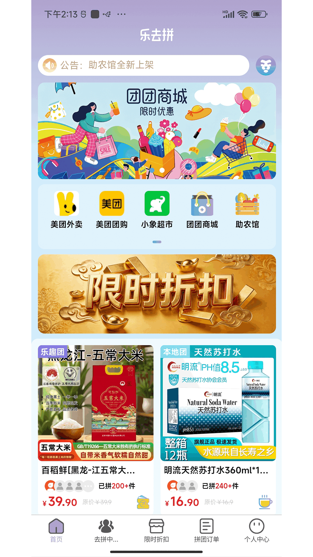 精彩截图-乐去拼2026官方新版