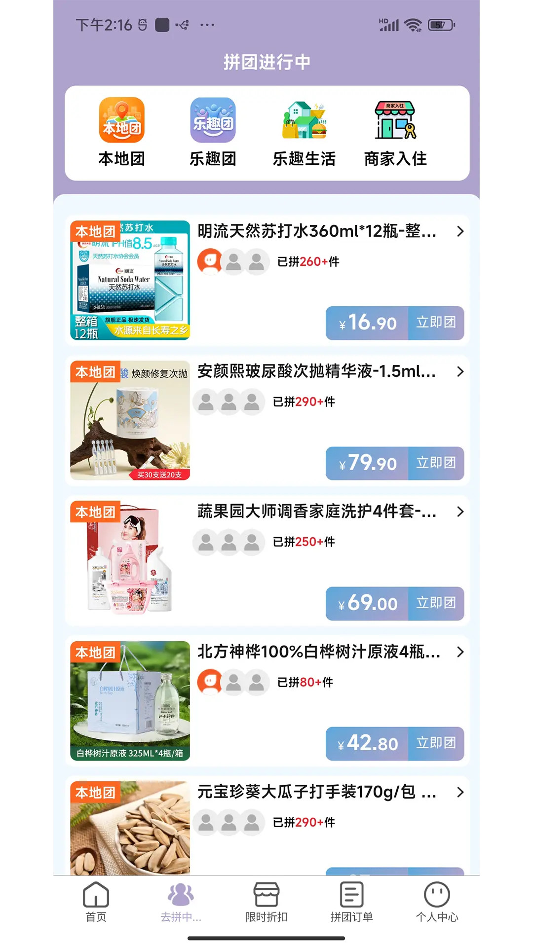 精彩截图-乐去拼2026官方新版