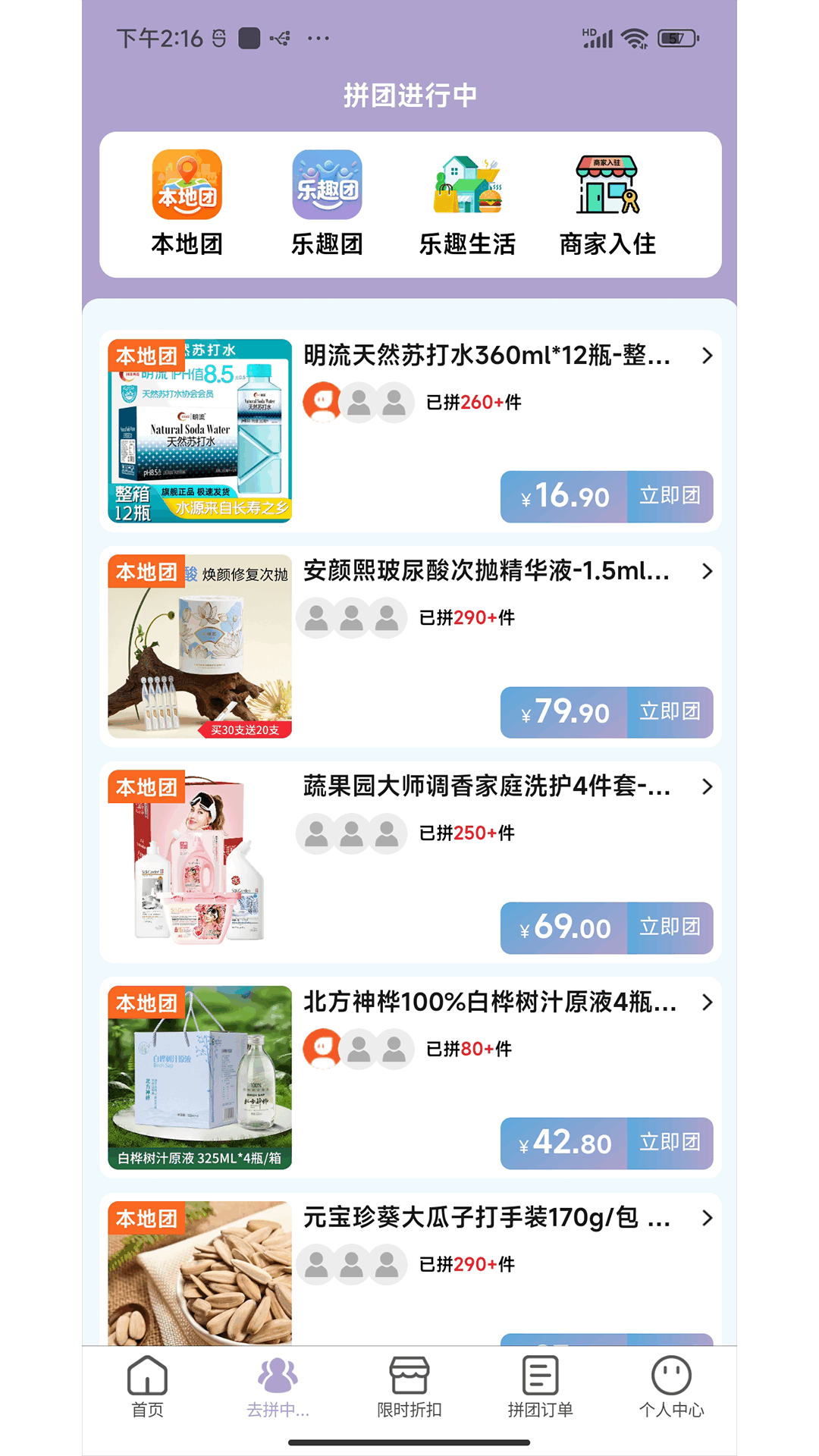精彩截图-乐去拼2026官方新版