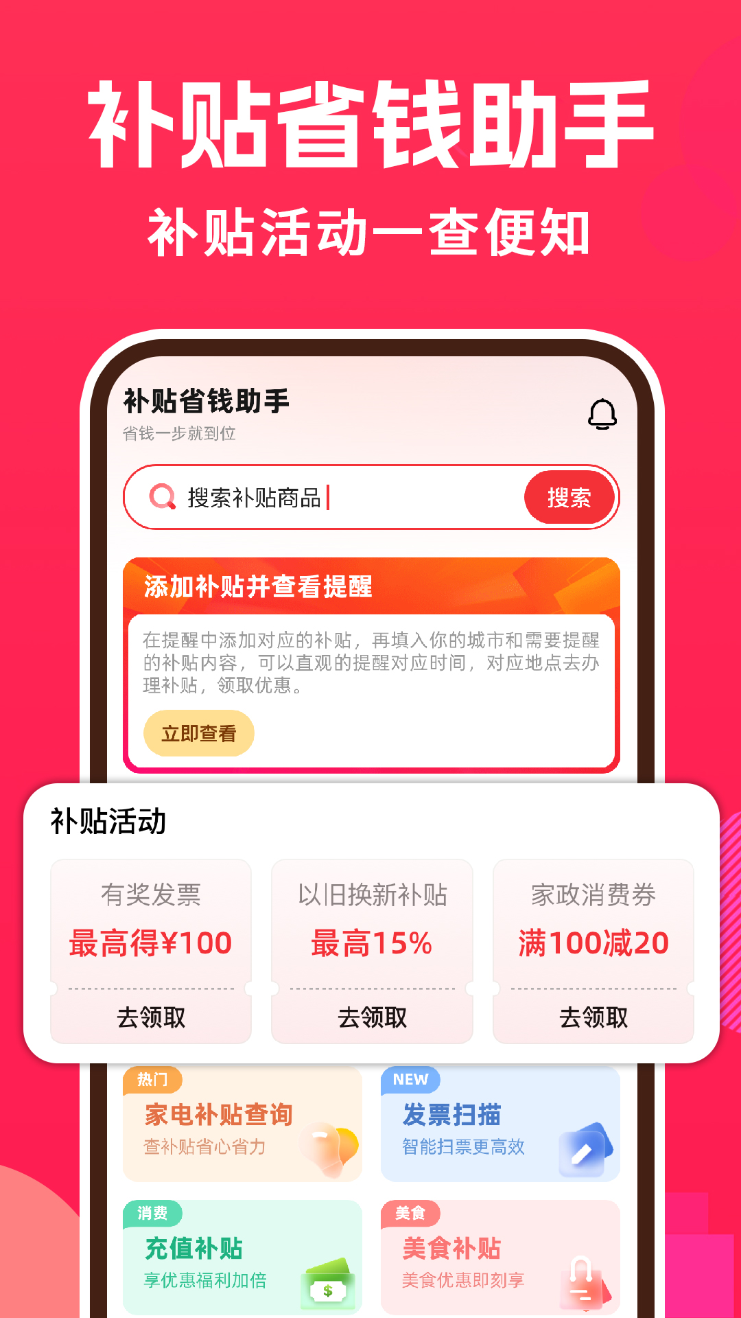 精彩截图-家电百亿补贴购物2026官方新版
