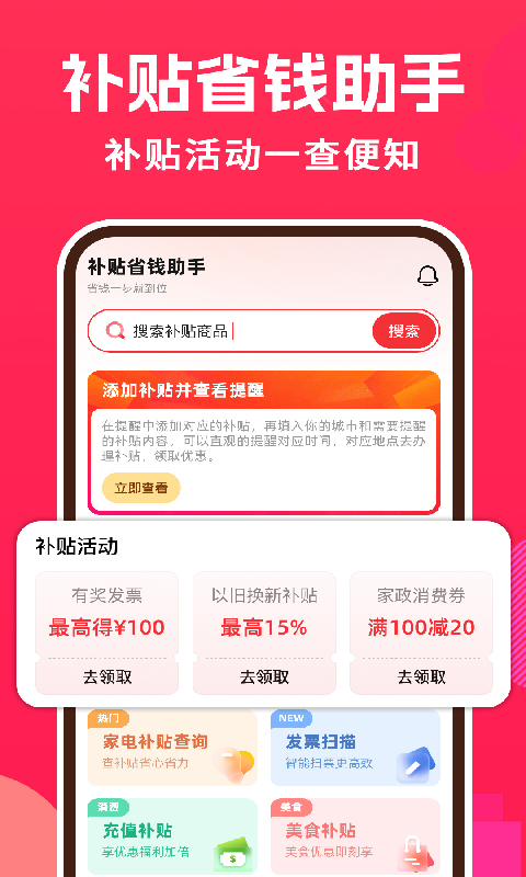 精彩截图-家电百亿补贴购物2026官方新版