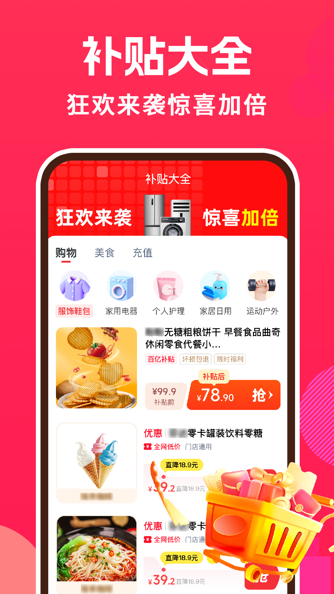 精彩截图-家电百亿补贴购物2026官方新版