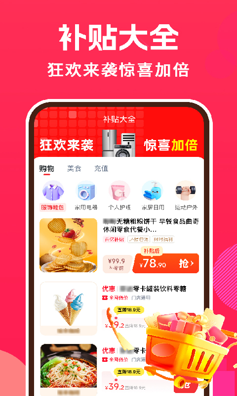 精彩截图-家电百亿补贴购物2026官方新版