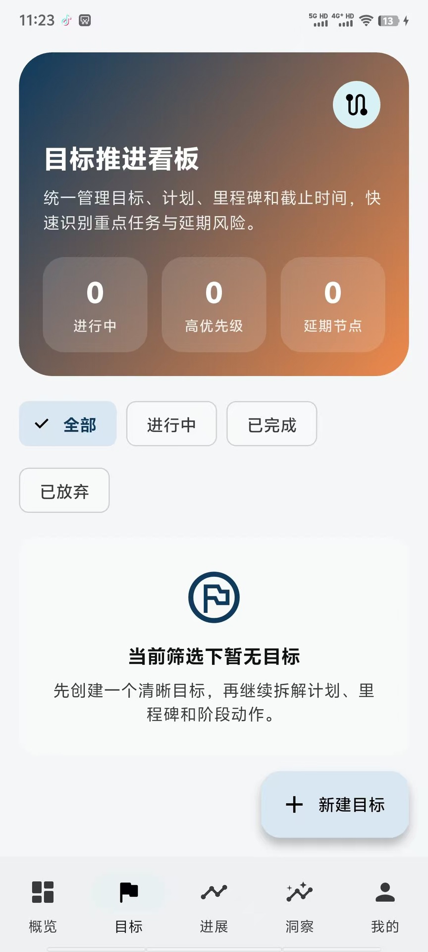 精彩截图-目标航标2026官方新版