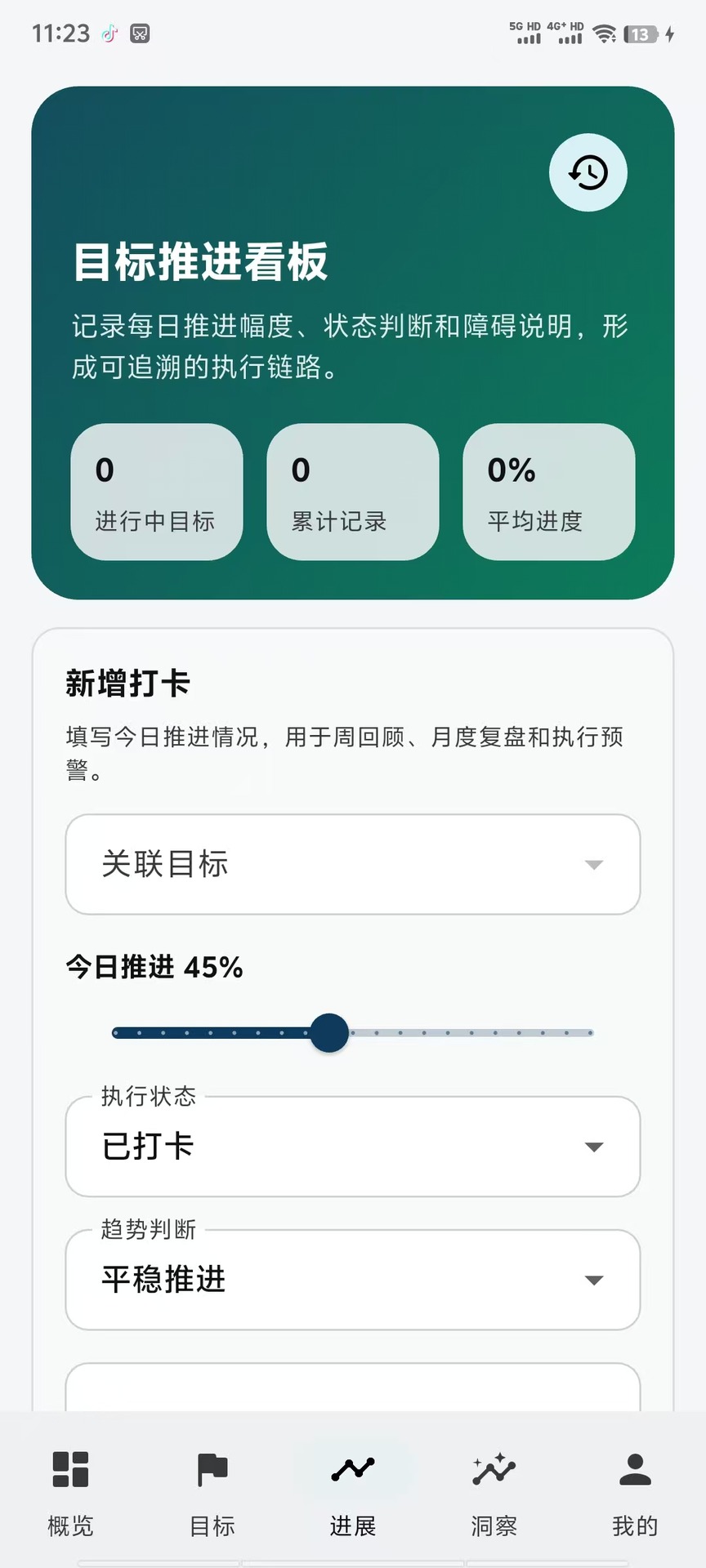 精彩截图-目标航标2026官方新版