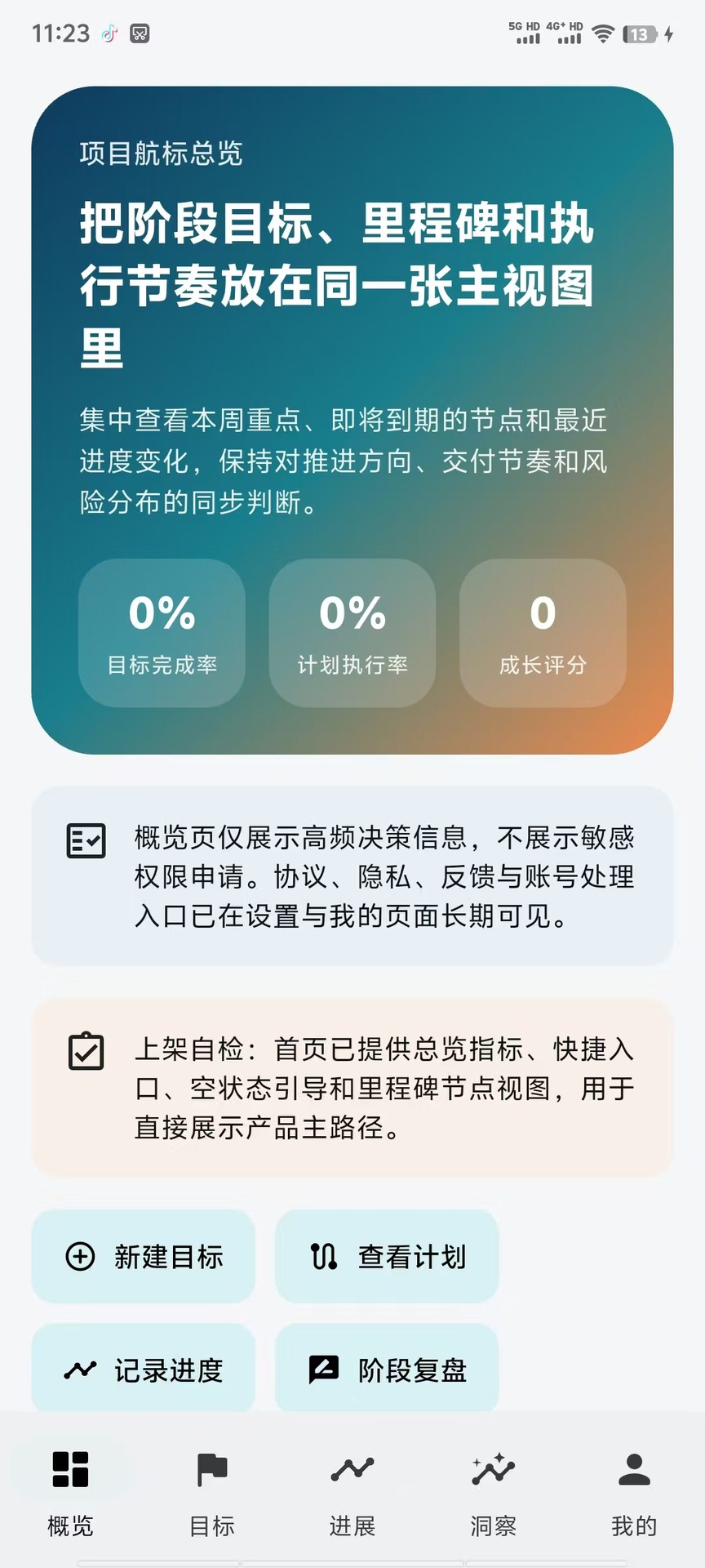 精彩截图-目标航标2026官方新版