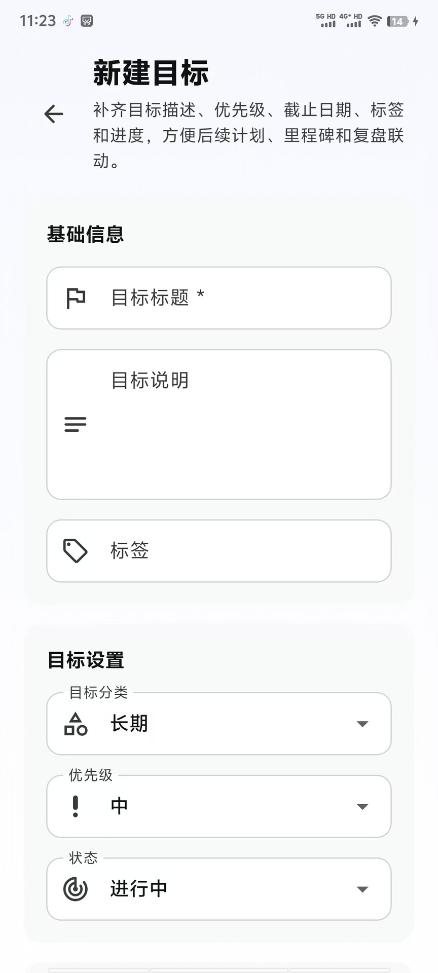 精彩截图-目标航标2026官方新版