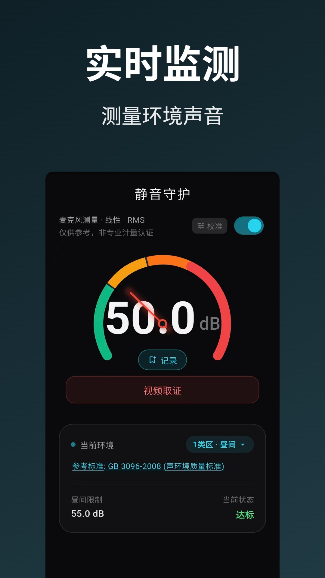 精彩截图-噪音检测DB分贝计2026官方新版