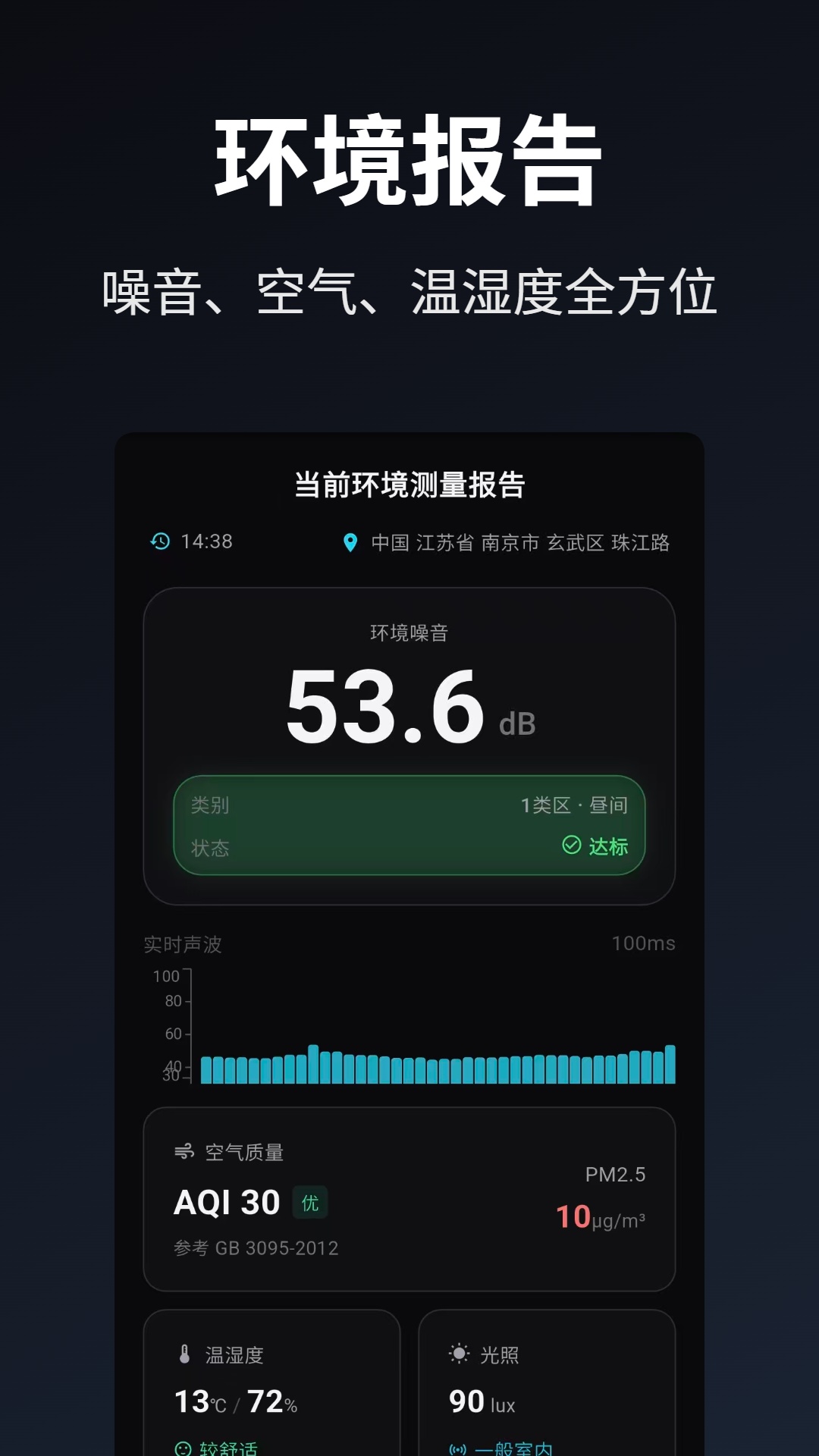 精彩截图-噪音检测DB分贝计2026官方新版