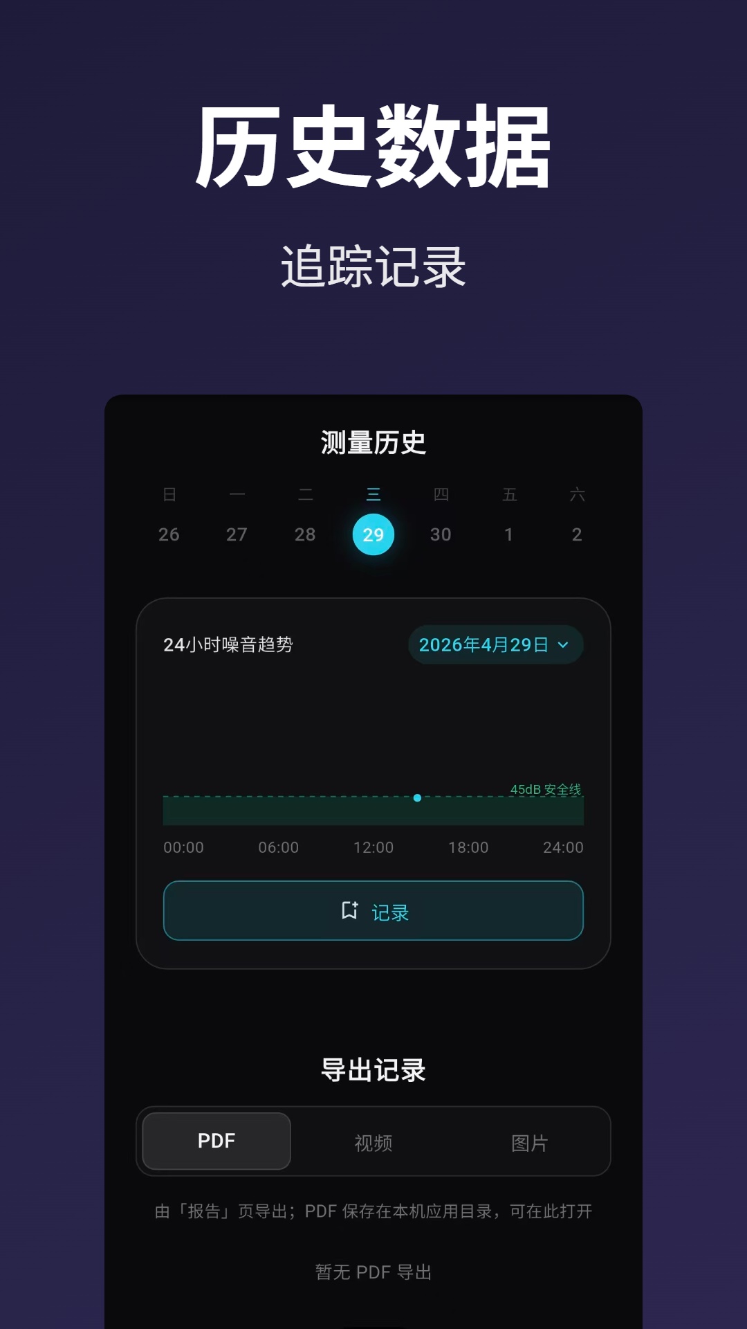 精彩截图-噪音检测DB分贝计2026官方新版