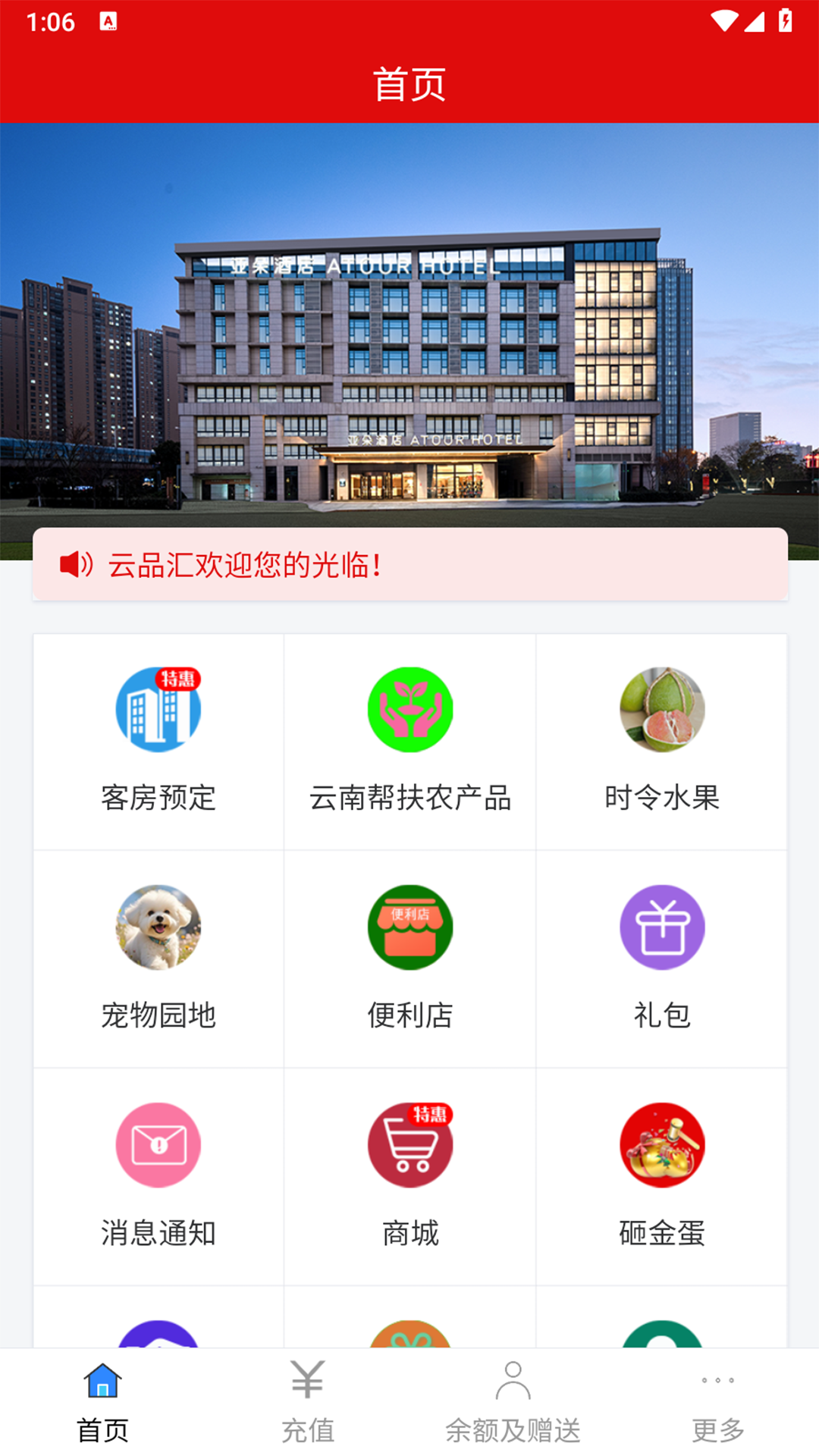云品汇 截图 2