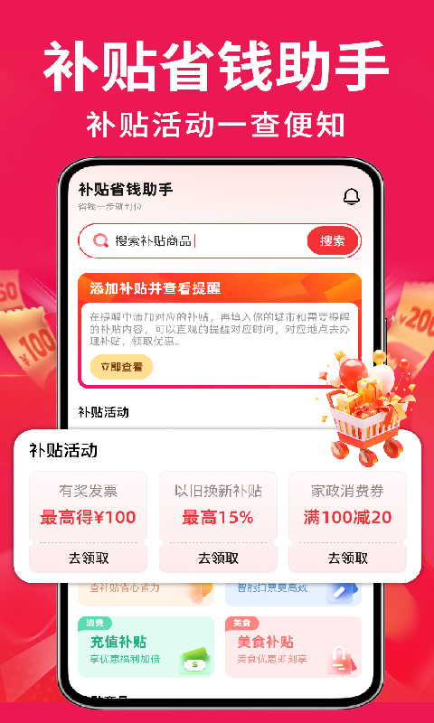 精彩截图-家电优惠百亿补贴2026官方新版