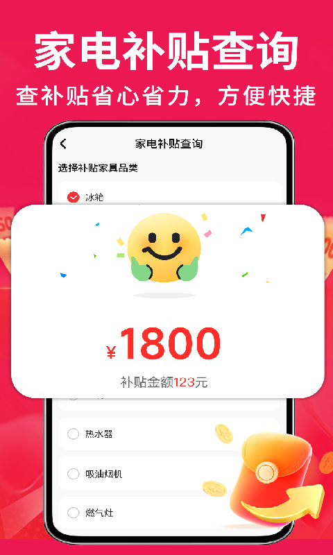 精彩截图-家电优惠百亿补贴2026官方新版