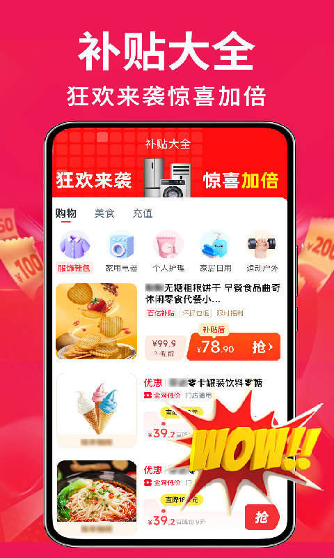精彩截图-家电优惠百亿补贴2026官方新版