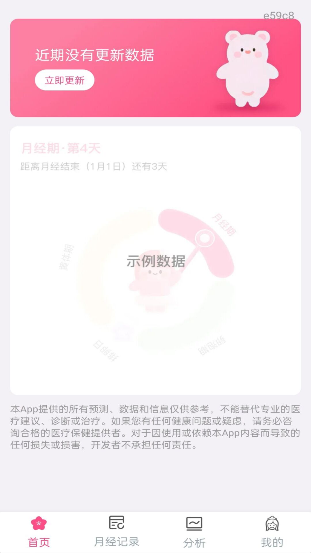 精彩截图-月经安全期助手2026官方新版
