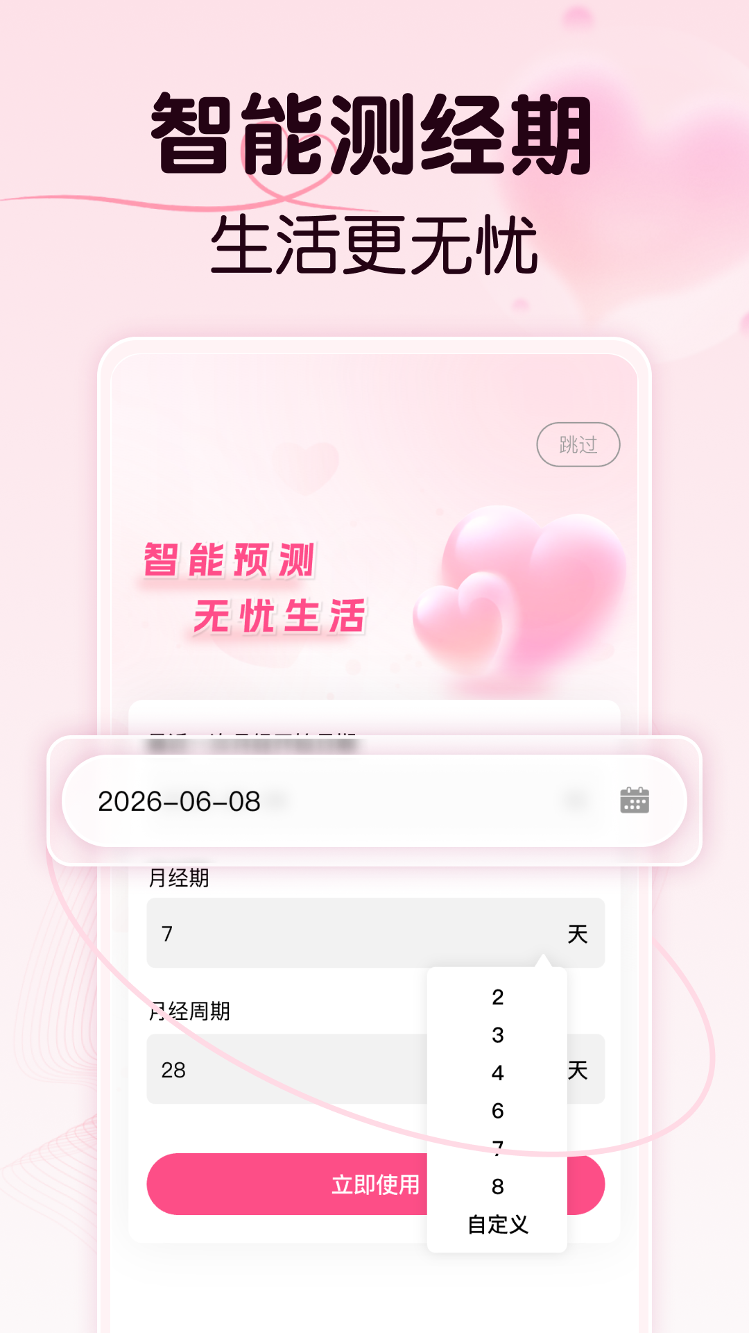 精彩截图-月经安全期助手2026官方新版