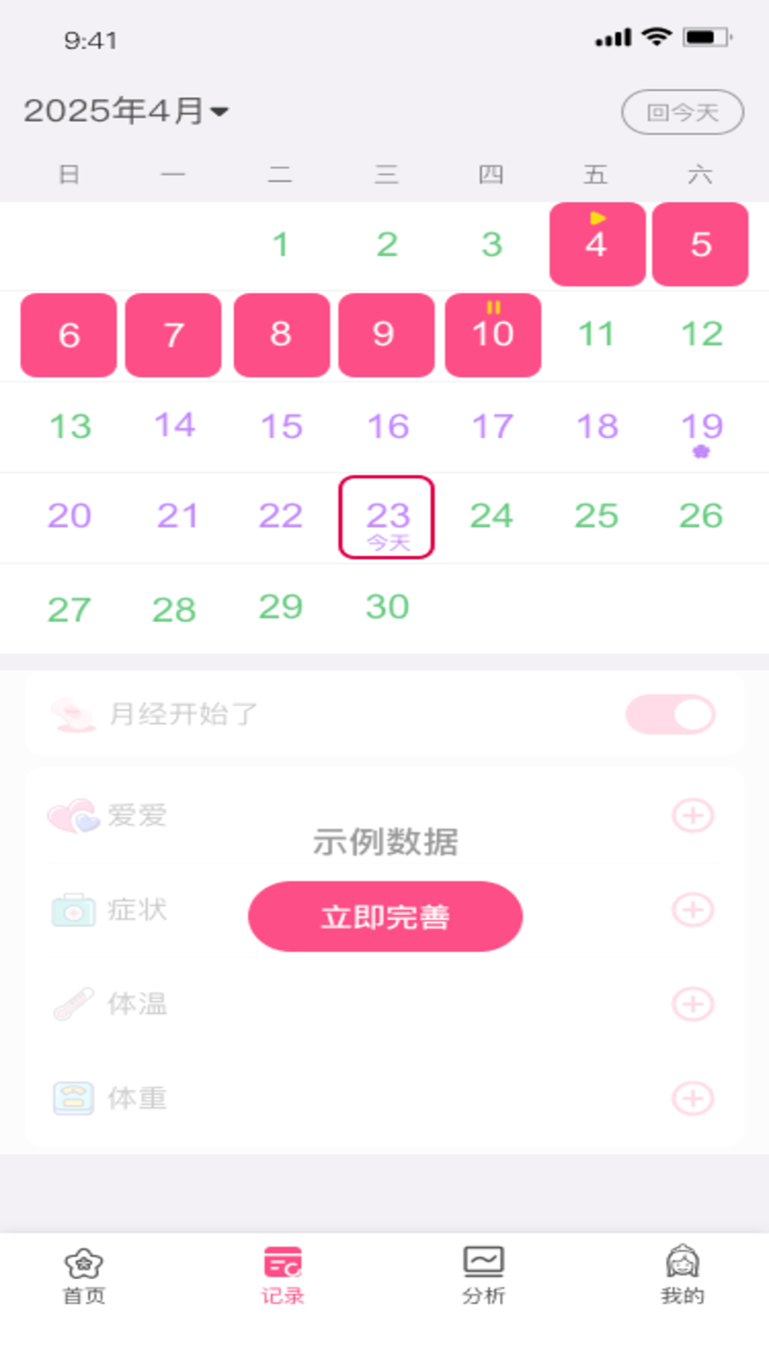 精彩截图-月经安全期助手2026官方新版