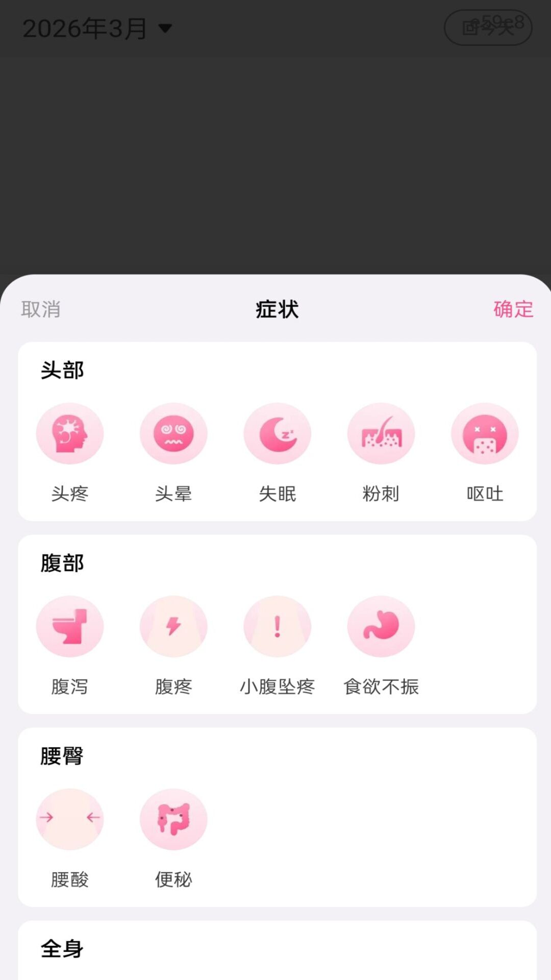 精彩截图-月经安全期助手2026官方新版