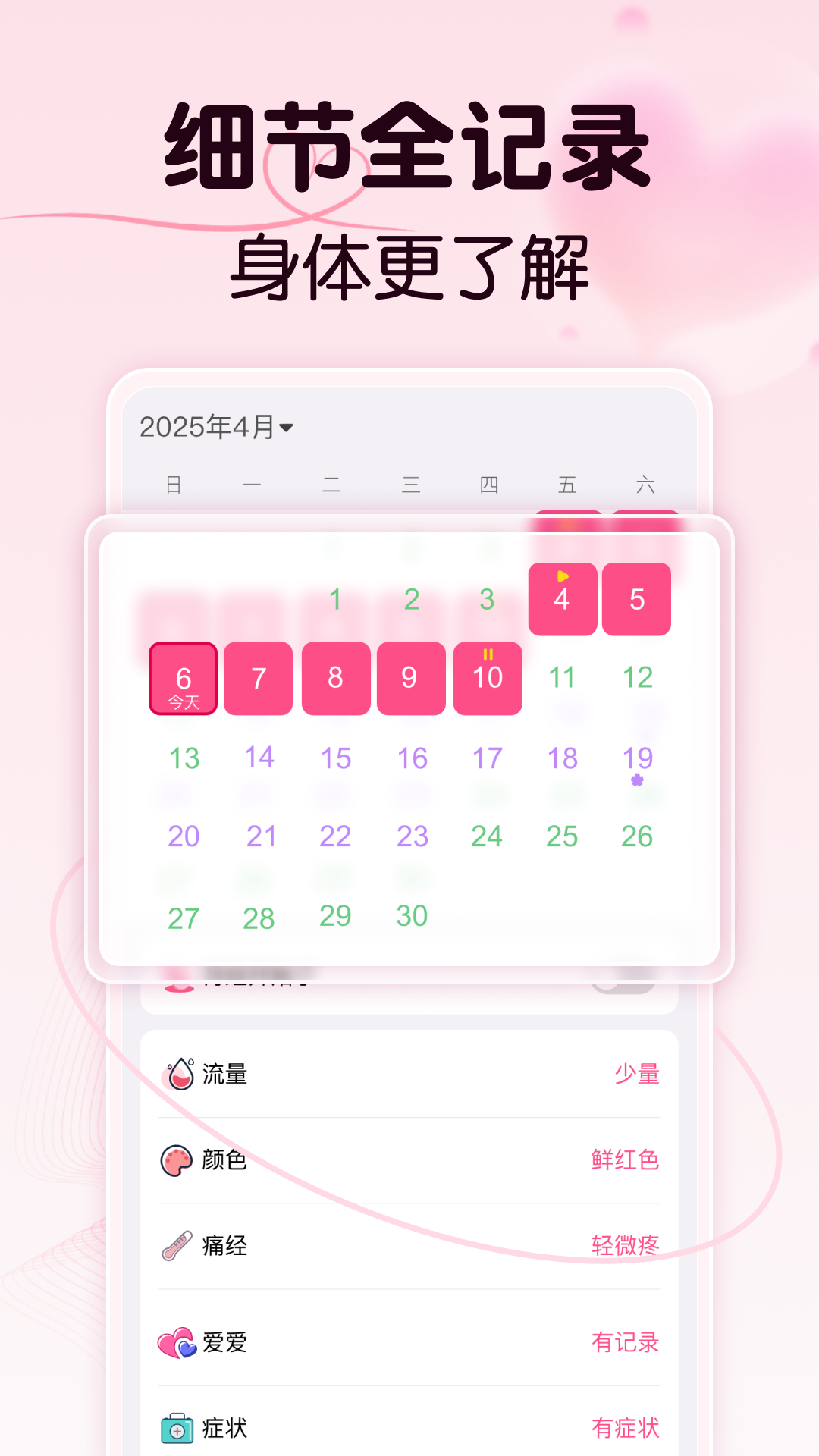精彩截图-月经安全期助手2026官方新版