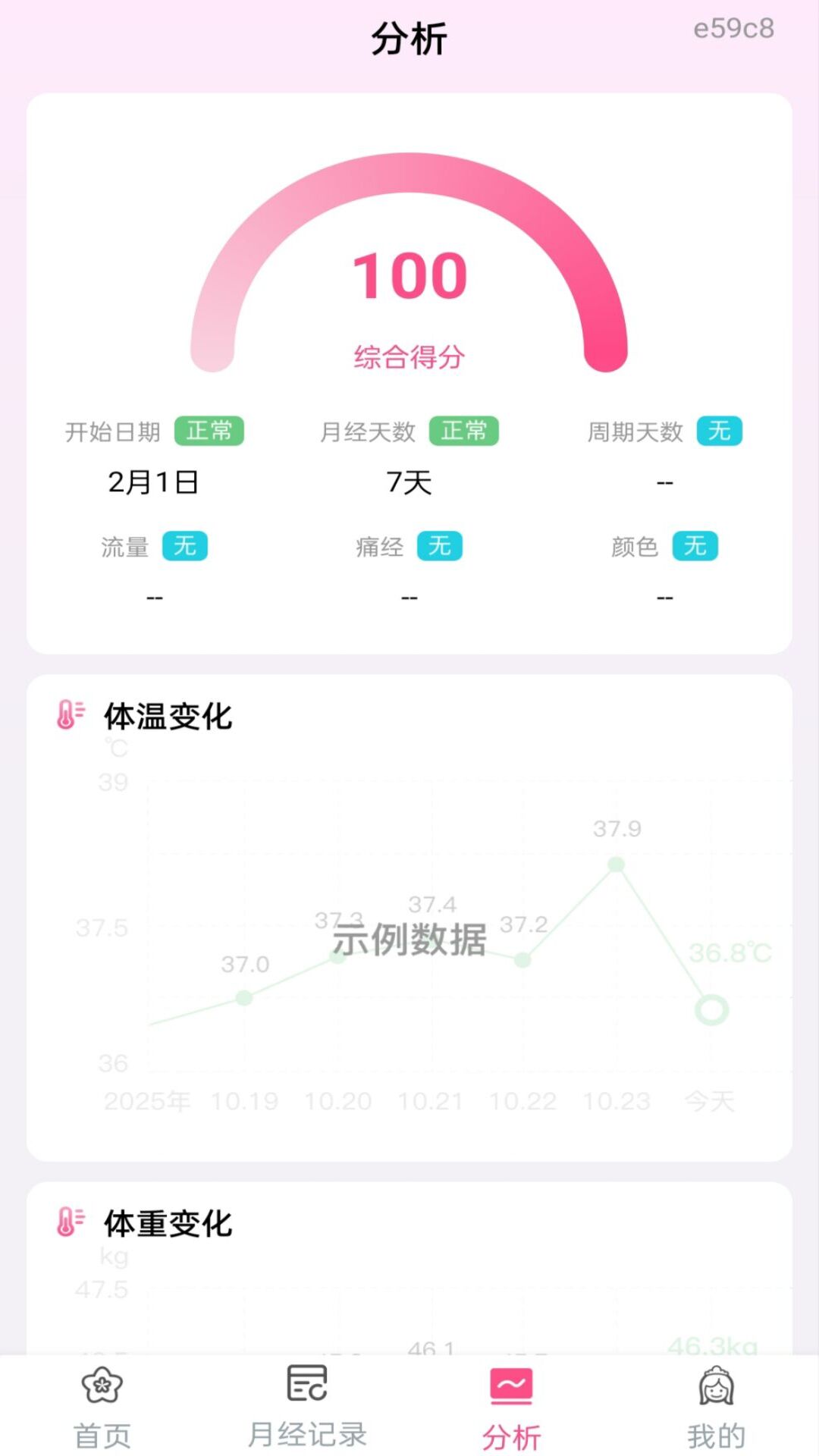 精彩截图-月经安全期助手2026官方新版