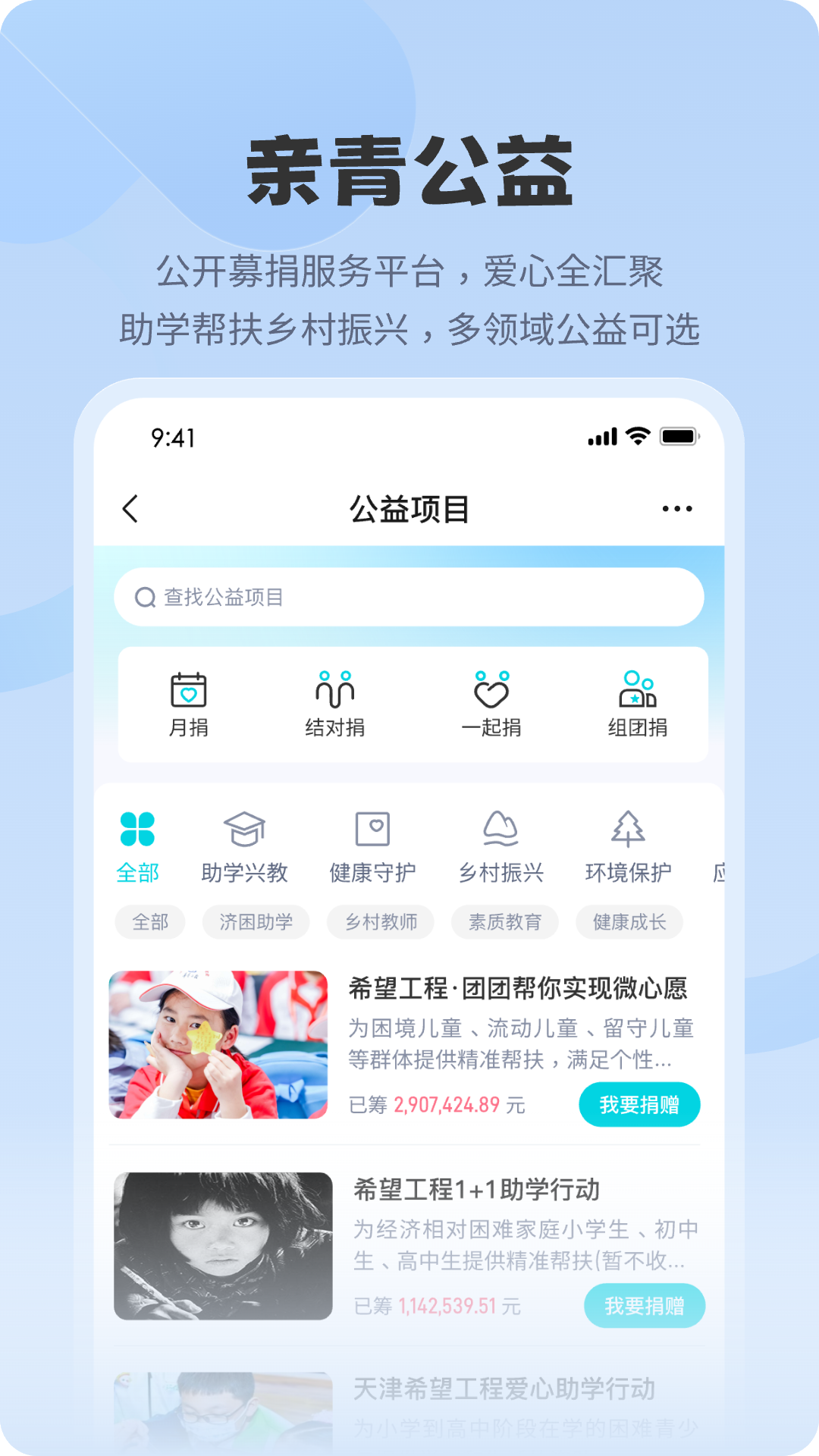 精彩截图-亲青公益2026官方新版