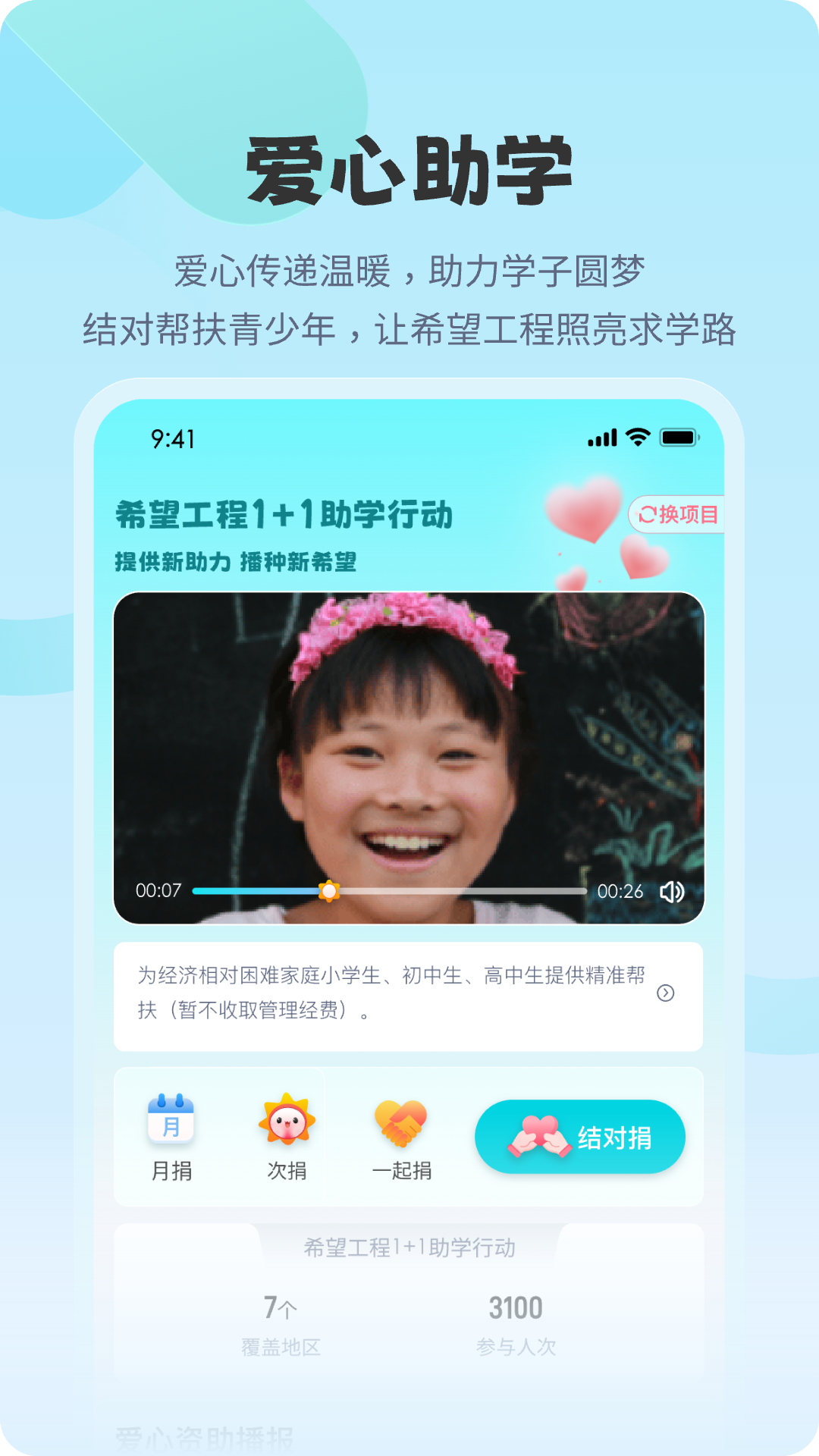 精彩截图-亲青公益2026官方新版