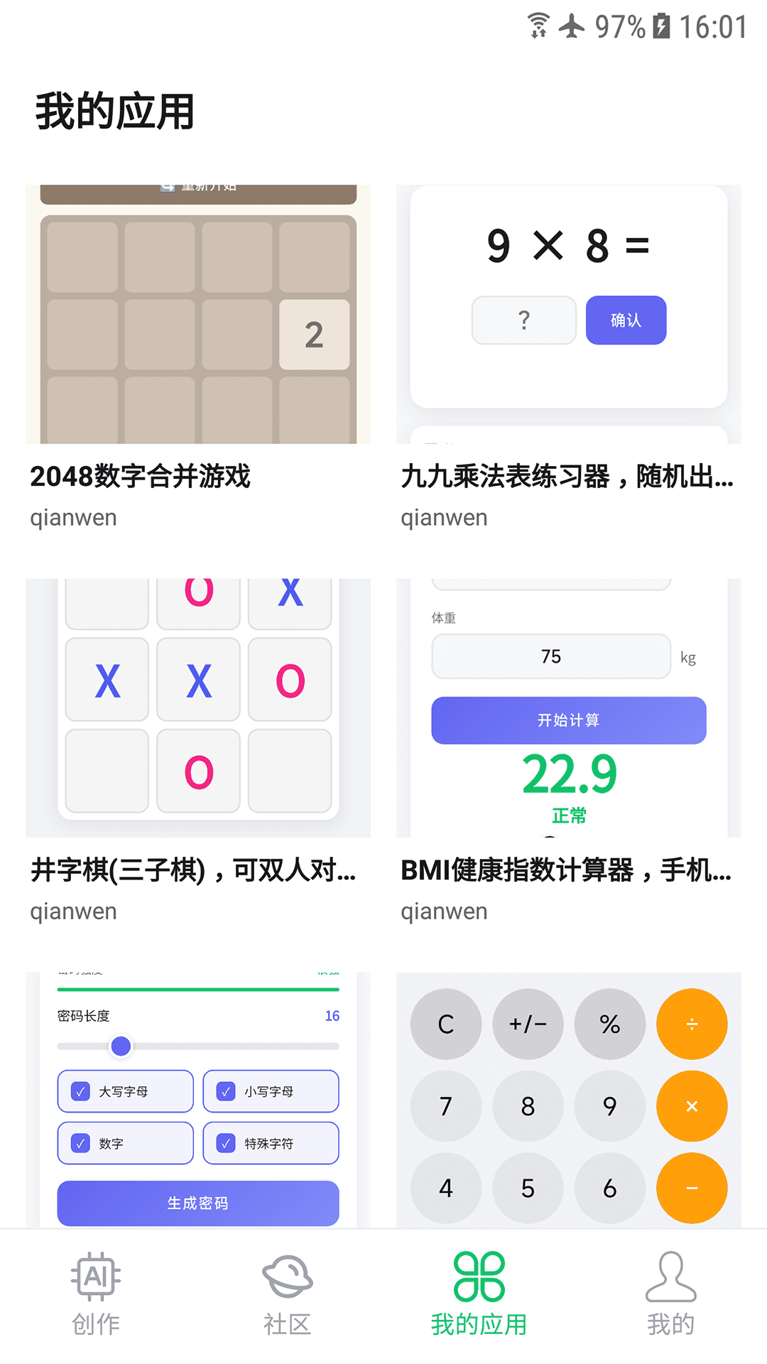 精彩截图-闪应用2026官方新版