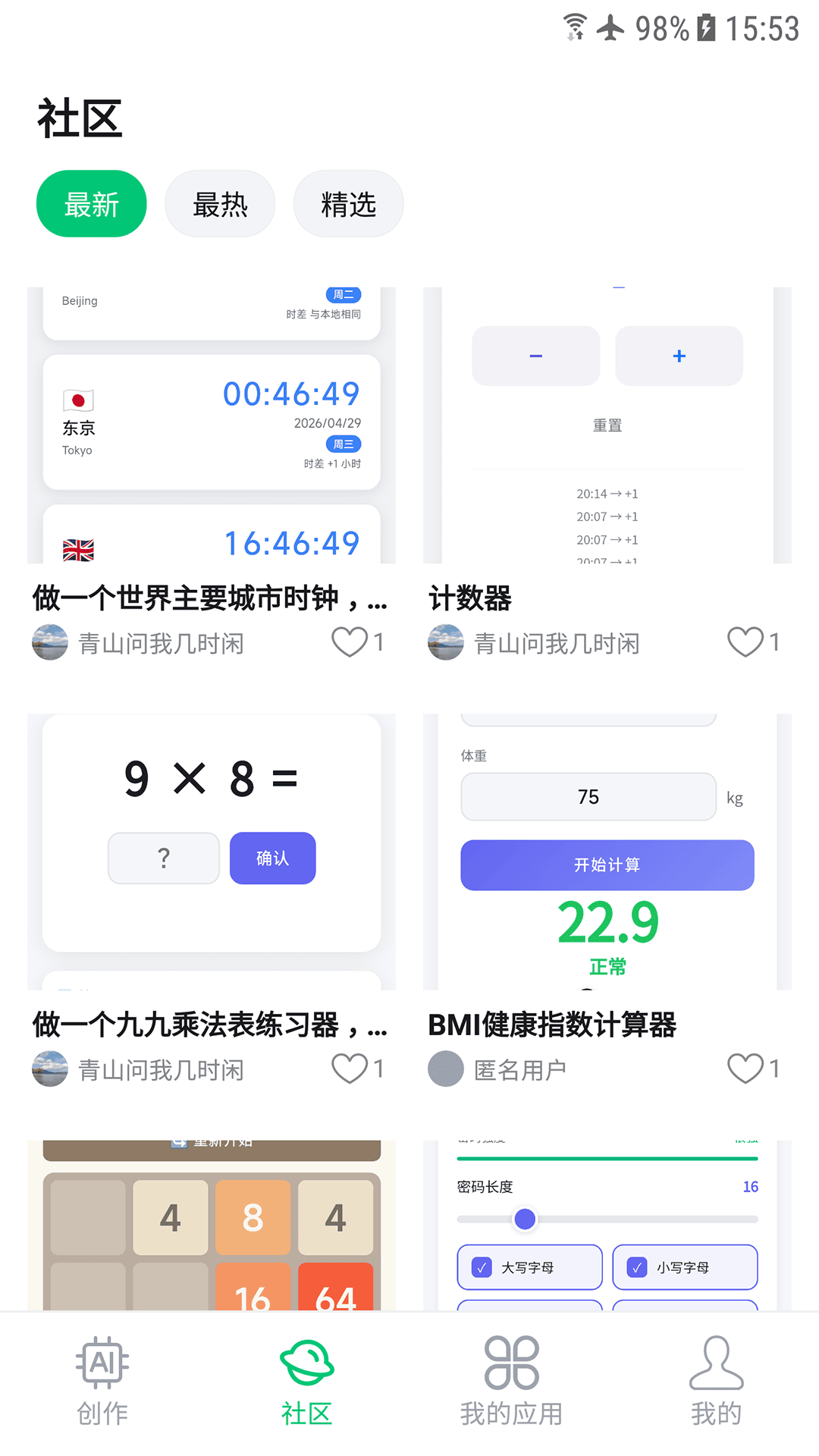 精彩截图-闪应用2026官方新版