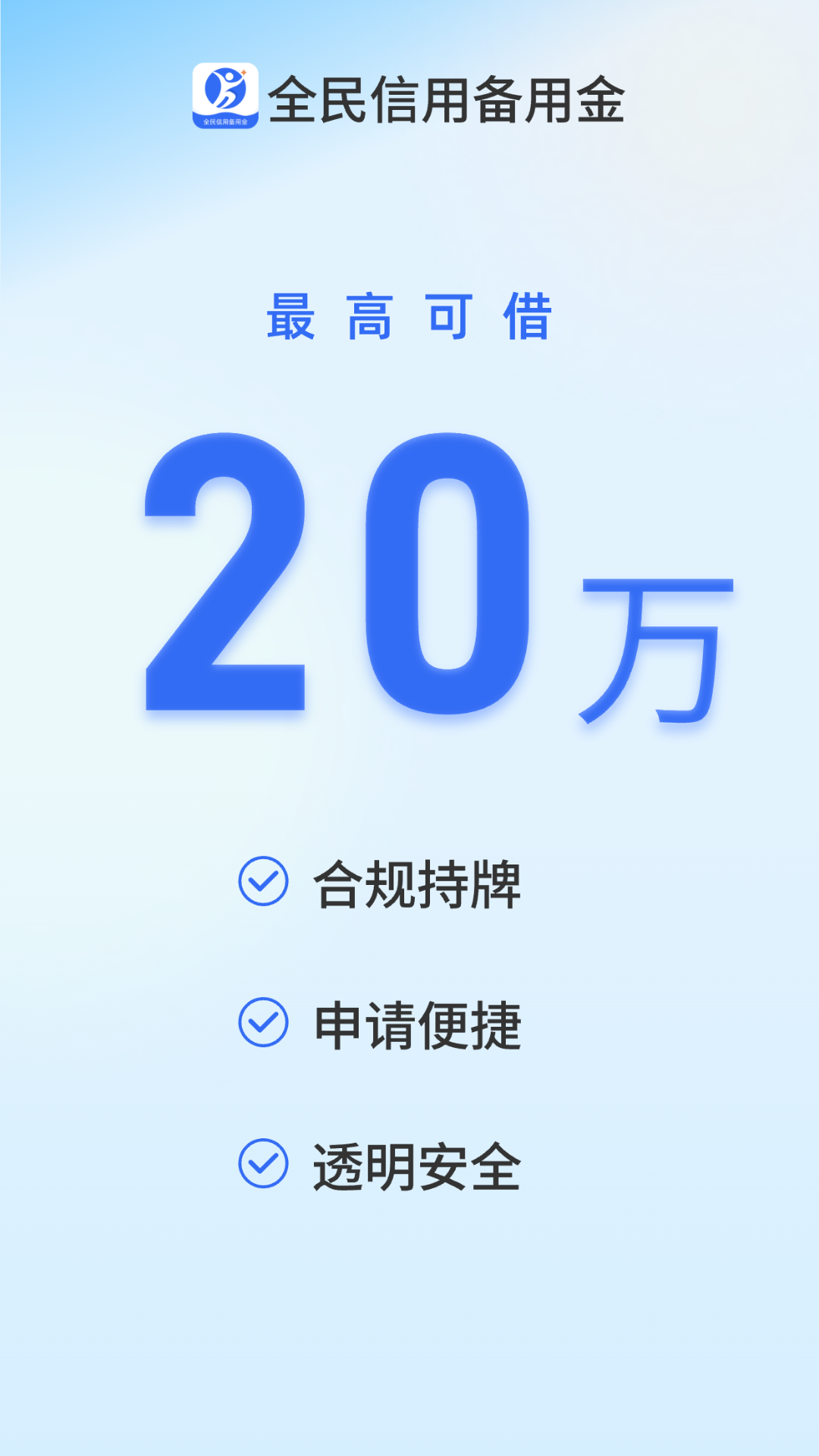 精彩截图-全民信用备用金2026官方新版