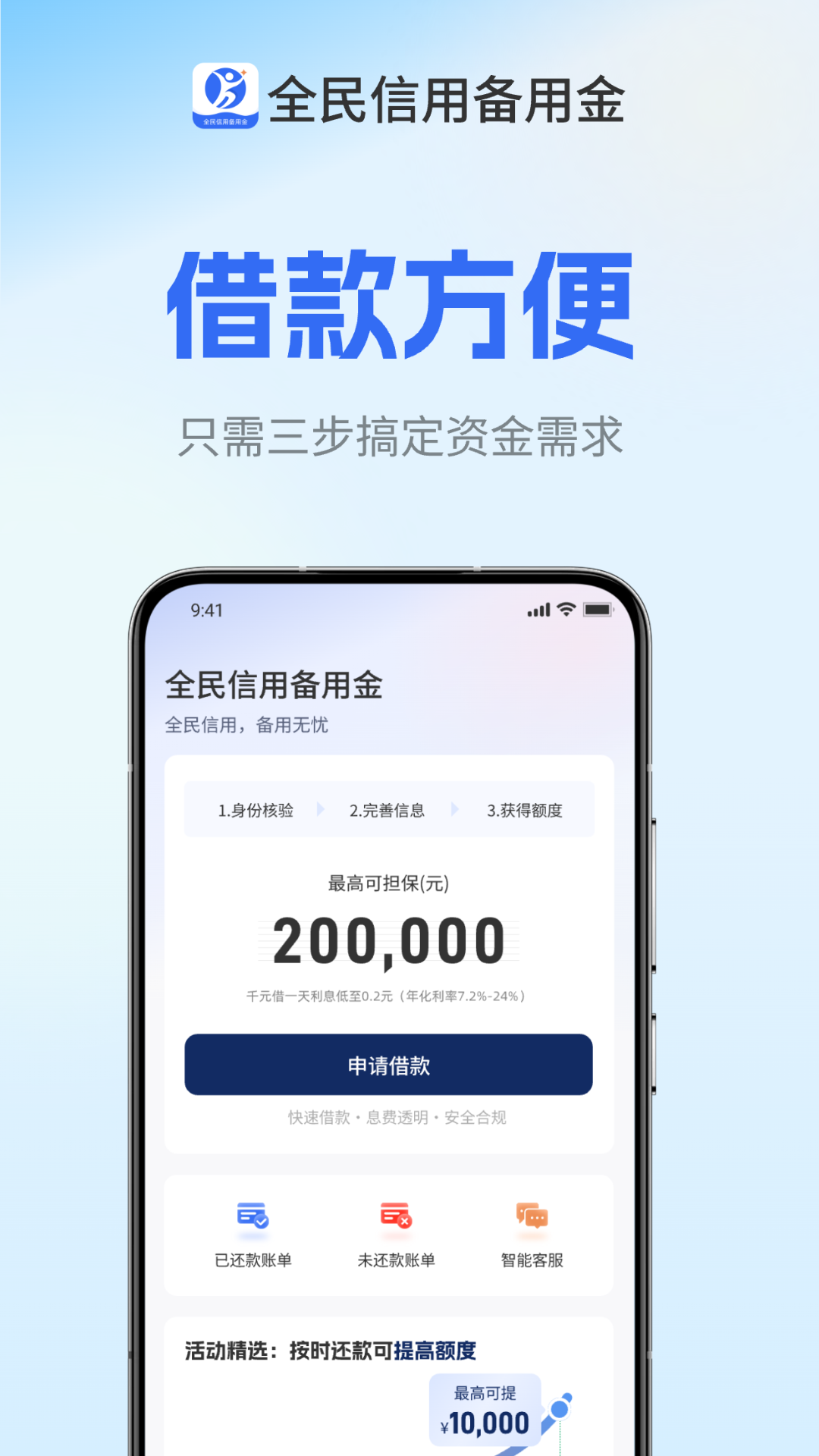 精彩截图-全民信用备用金2026官方新版