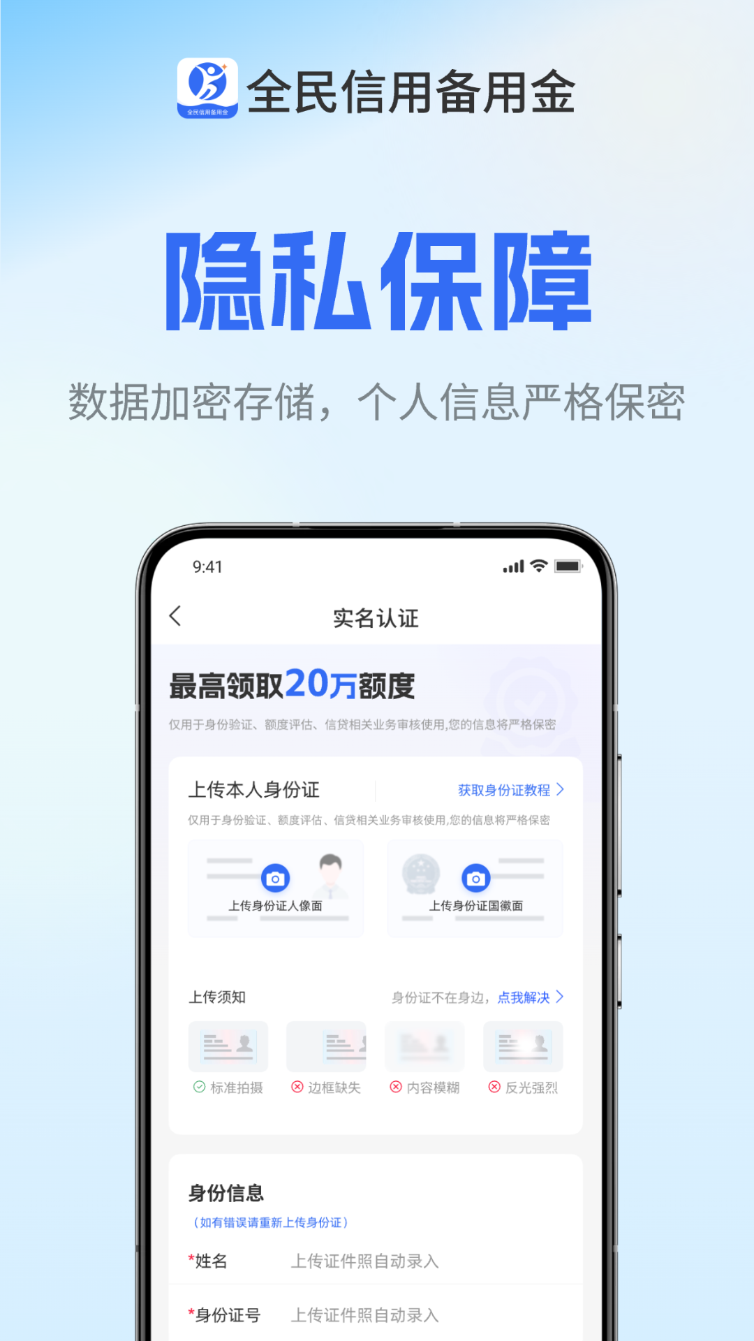 精彩截图-全民信用备用金2026官方新版