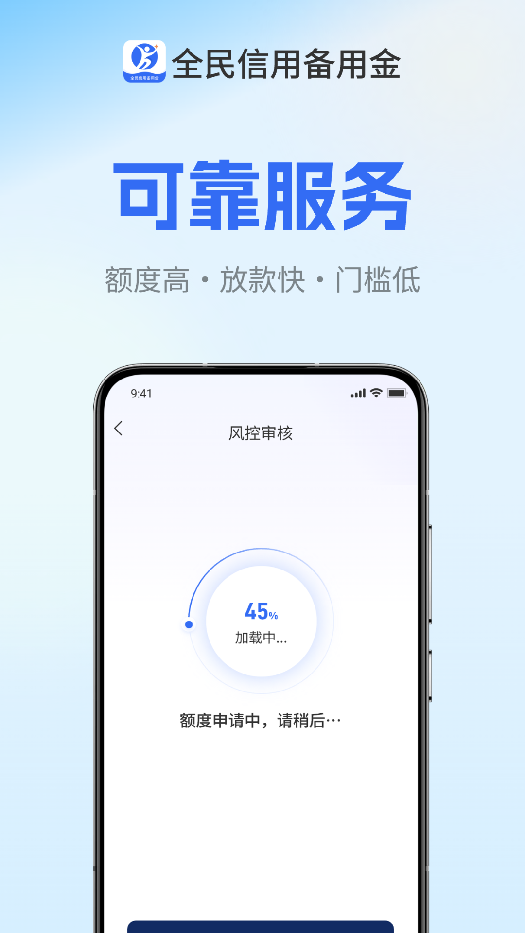 精彩截图-全民信用备用金2026官方新版