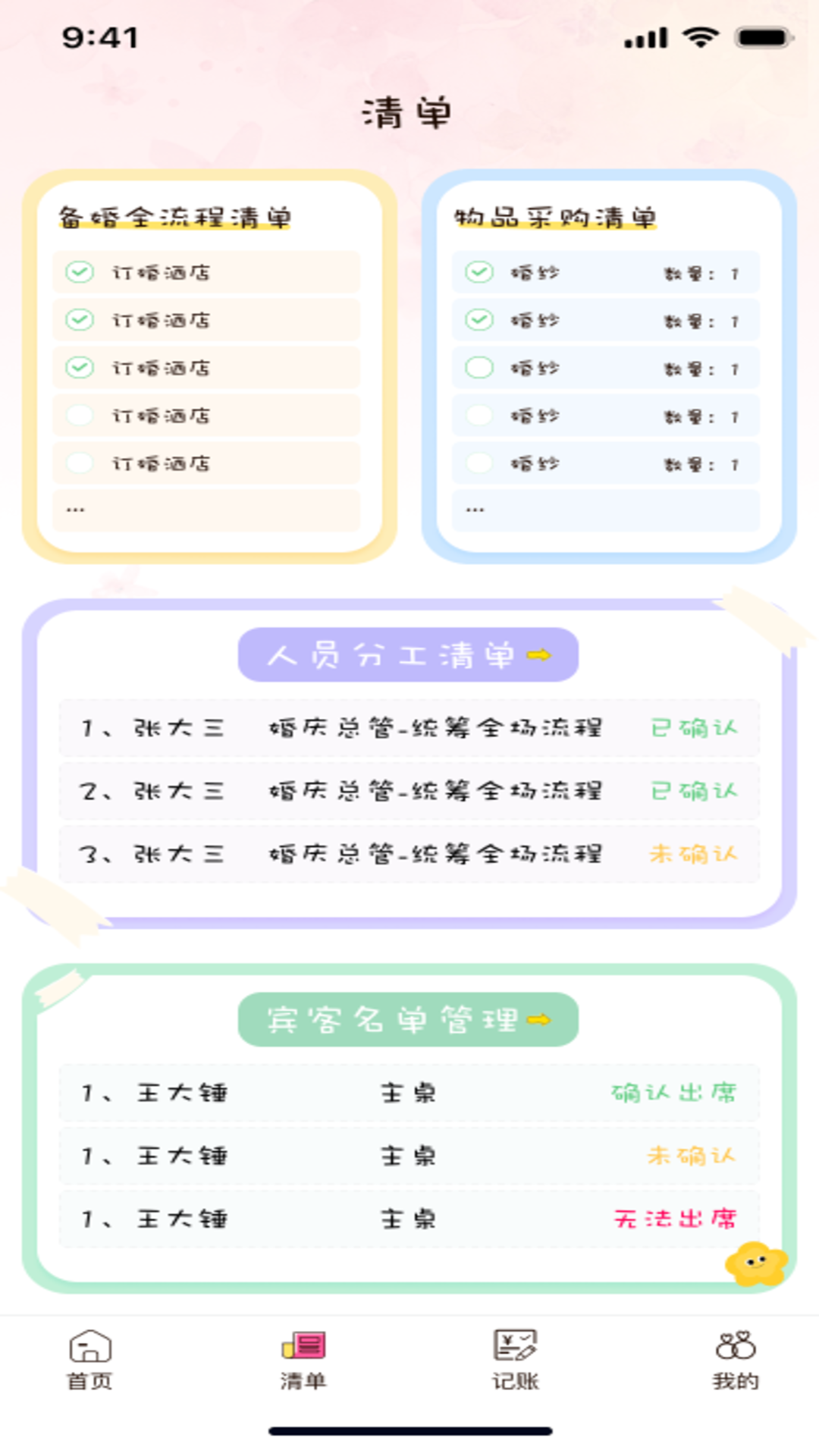 精彩截图-备婚记2026官方新版