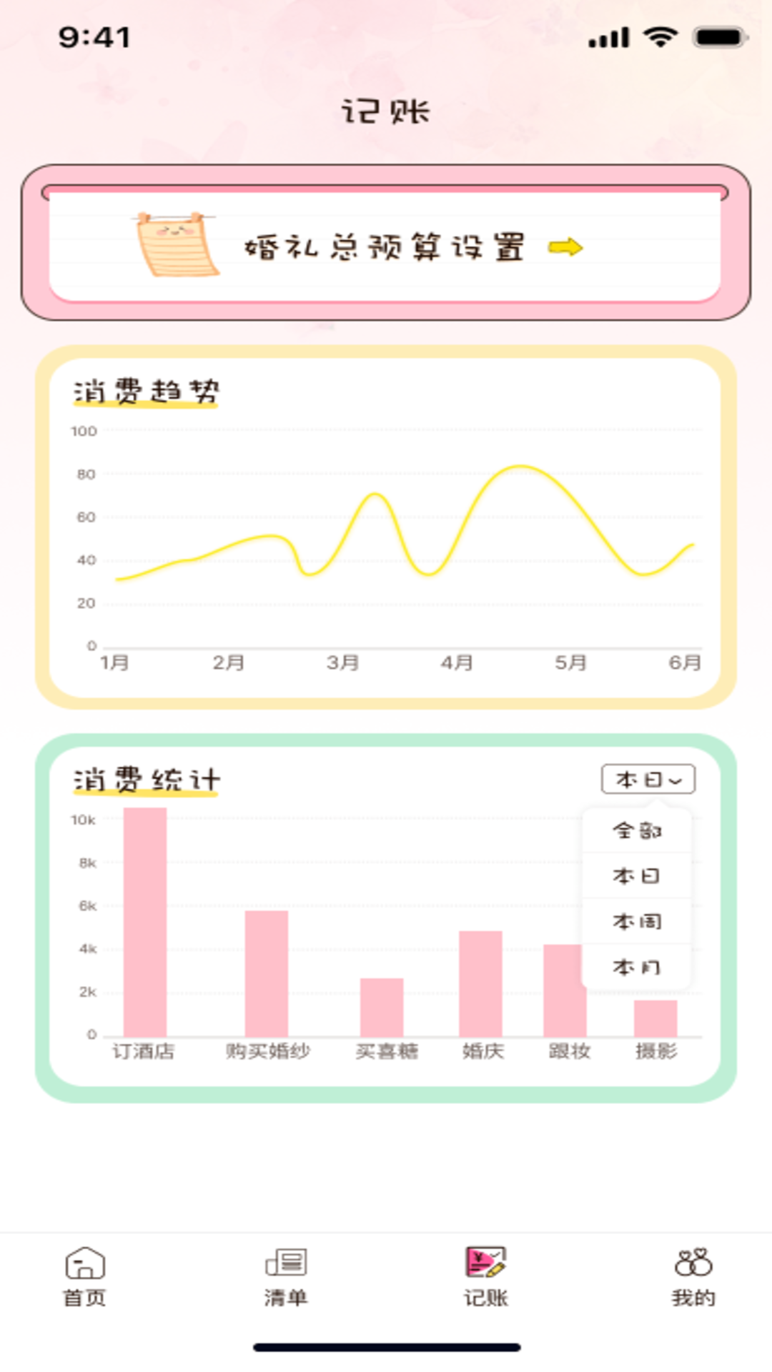 精彩截图-备婚记2026官方新版