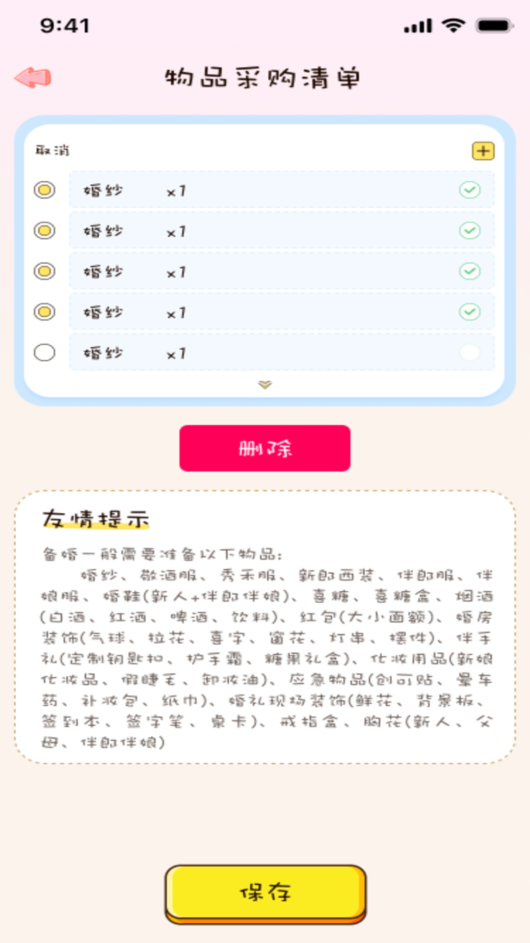 精彩截图-备婚记2026官方新版