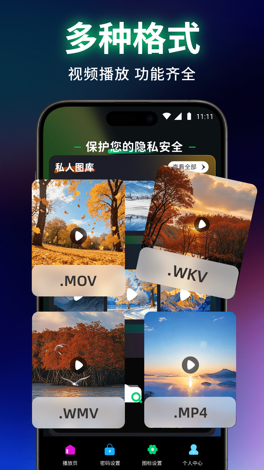 精彩截图-片海隐私独享播放器2026官方新版