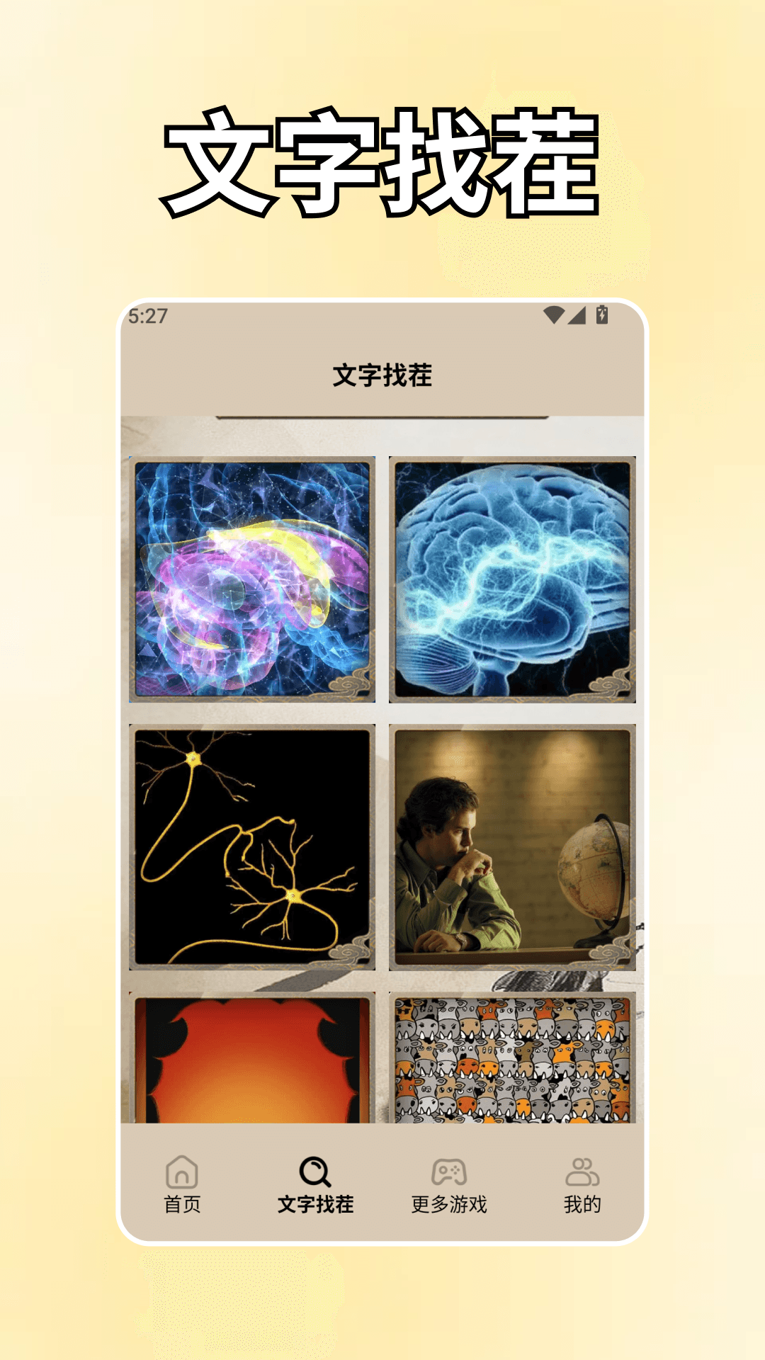 精彩截图-老六来找茬2026官方新版