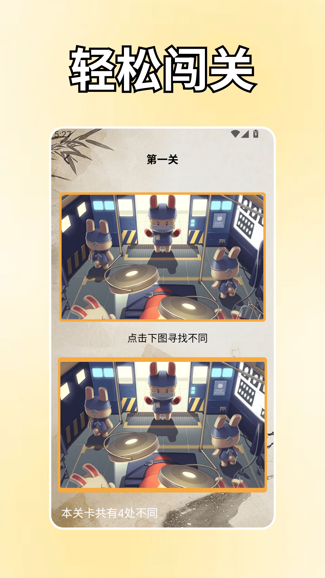 精彩截图-老六来找茬2026官方新版