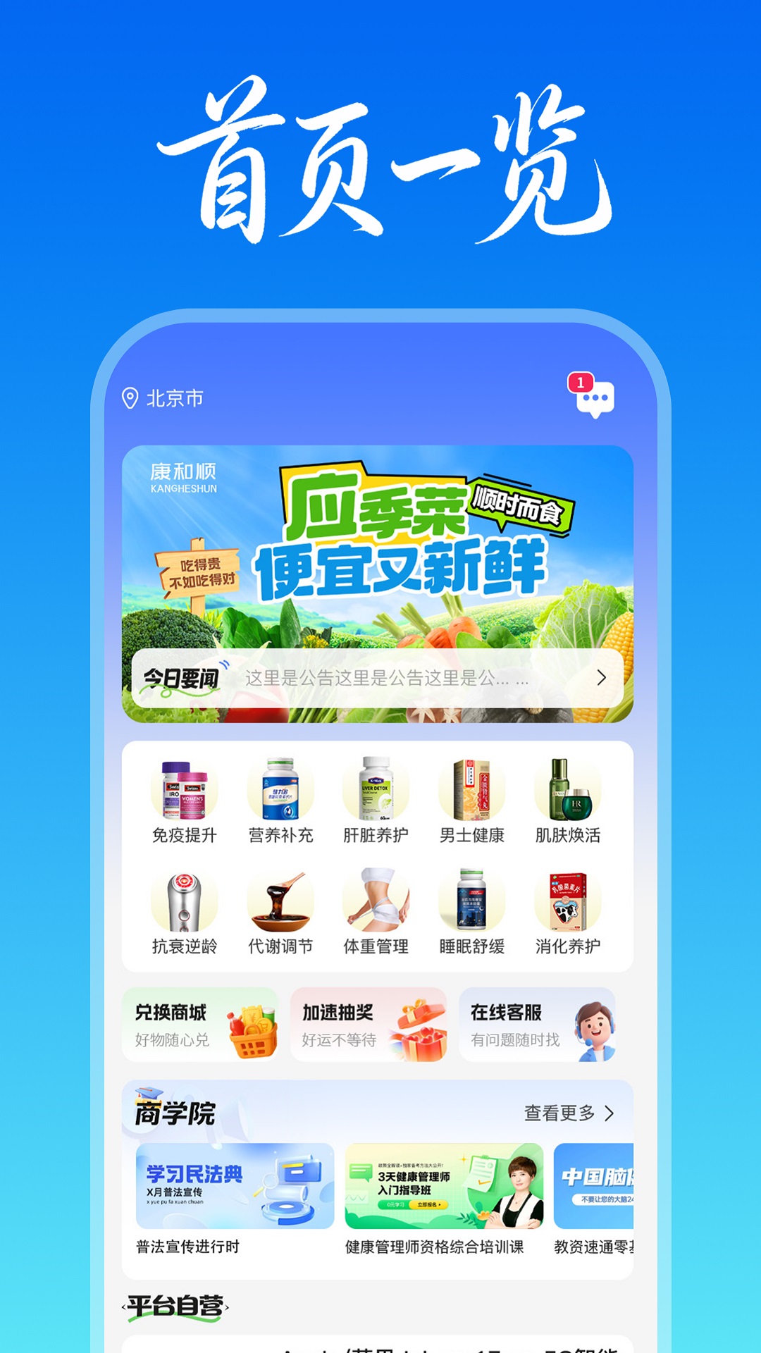 精彩截图-康和顺2026官方新版
