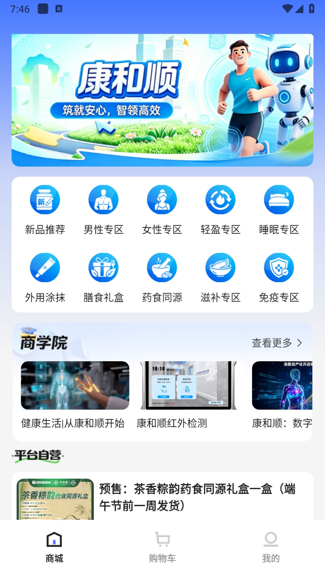 精彩截图-康和顺2026官方新版