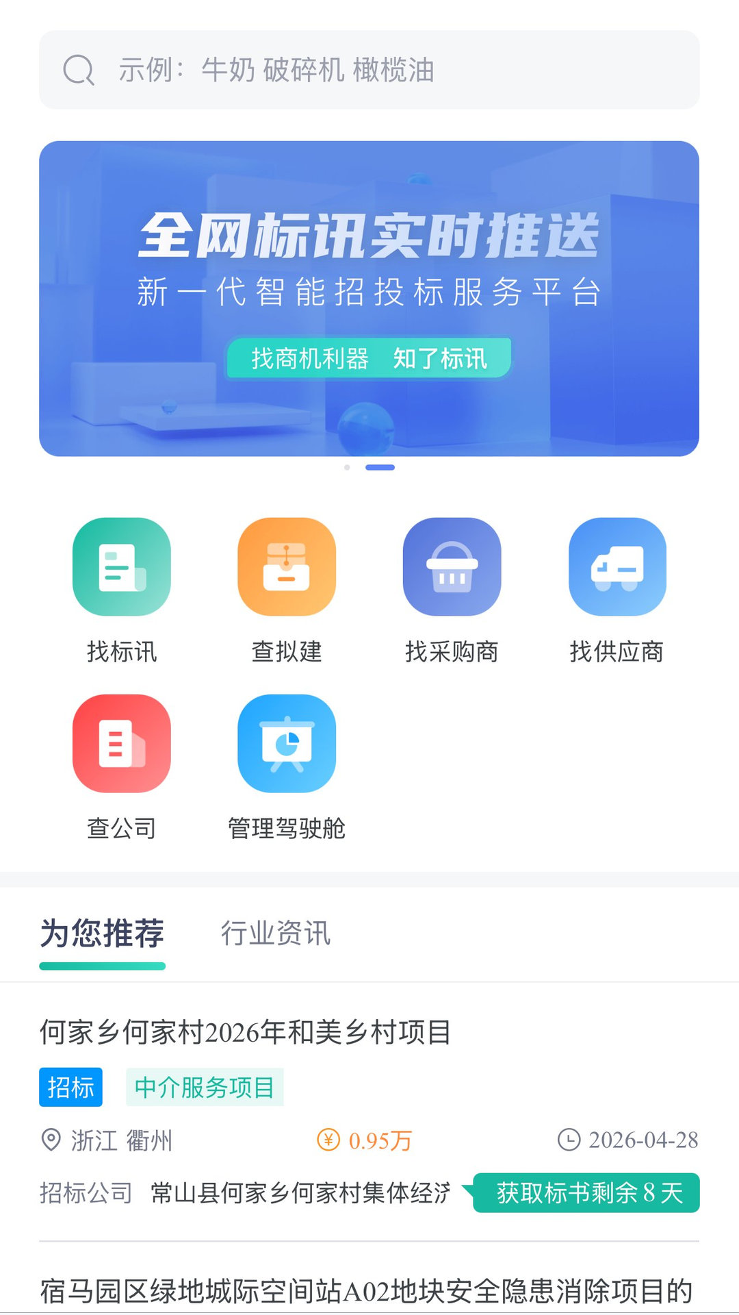 精彩截图-知了标讯2026官方新版