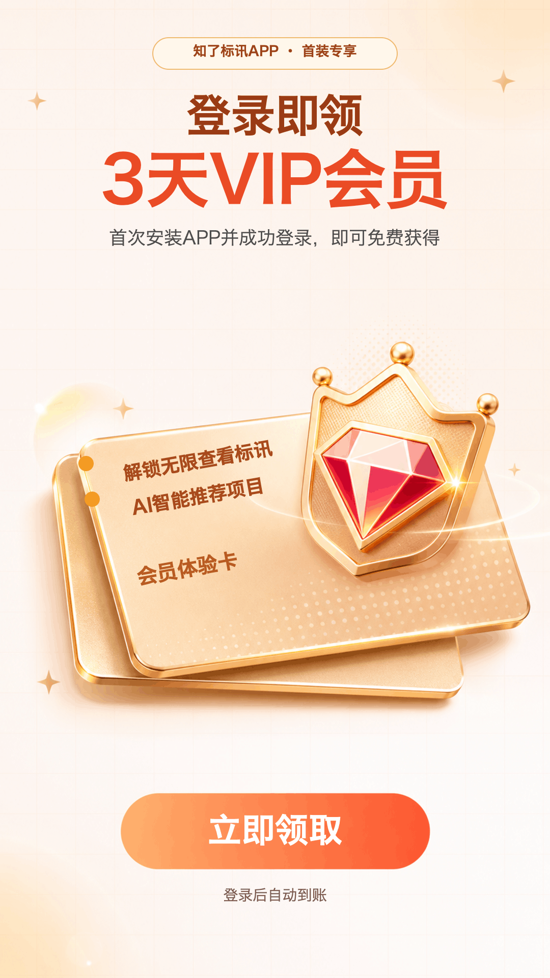 精彩截图-知了标讯2026官方新版