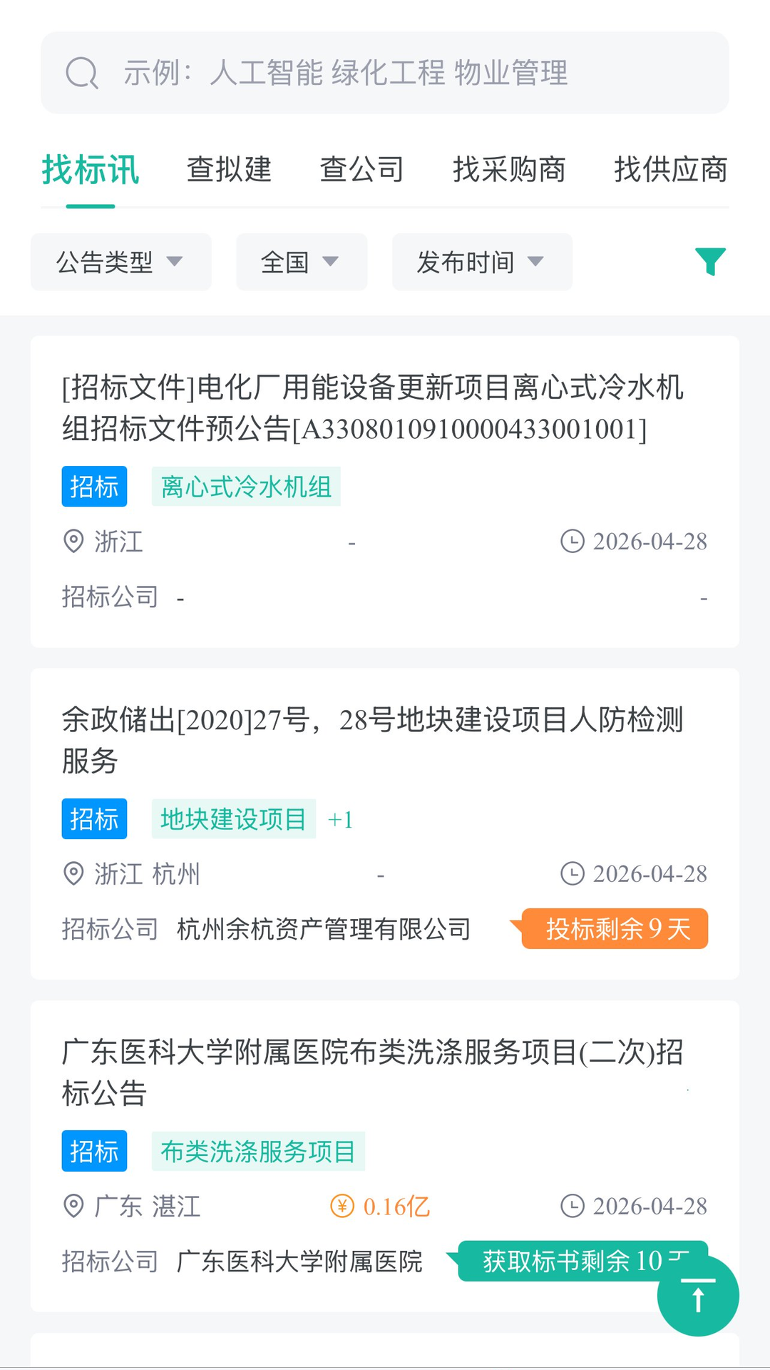 精彩截图-知了标讯2026官方新版