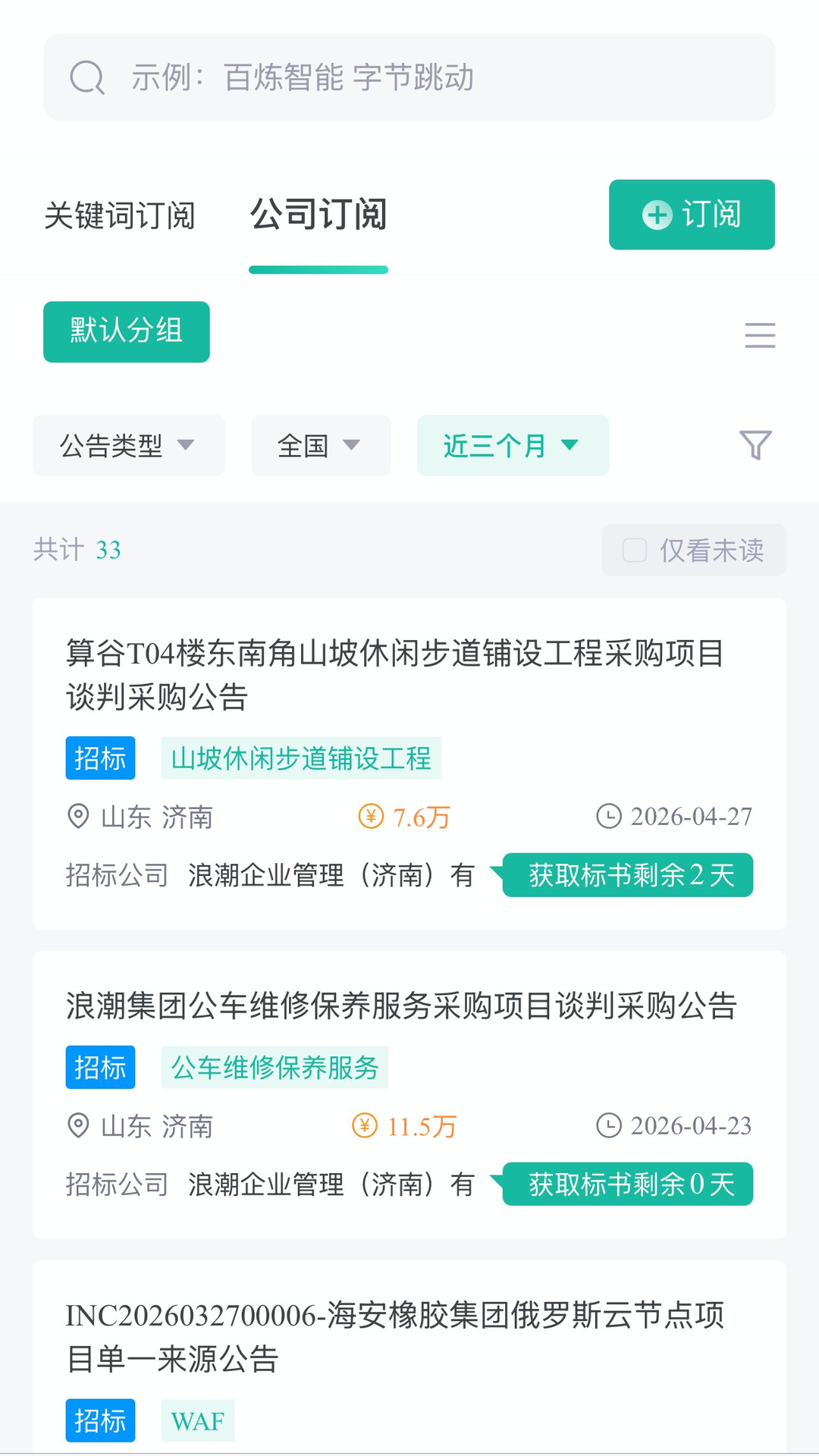 精彩截图-知了标讯2026官方新版