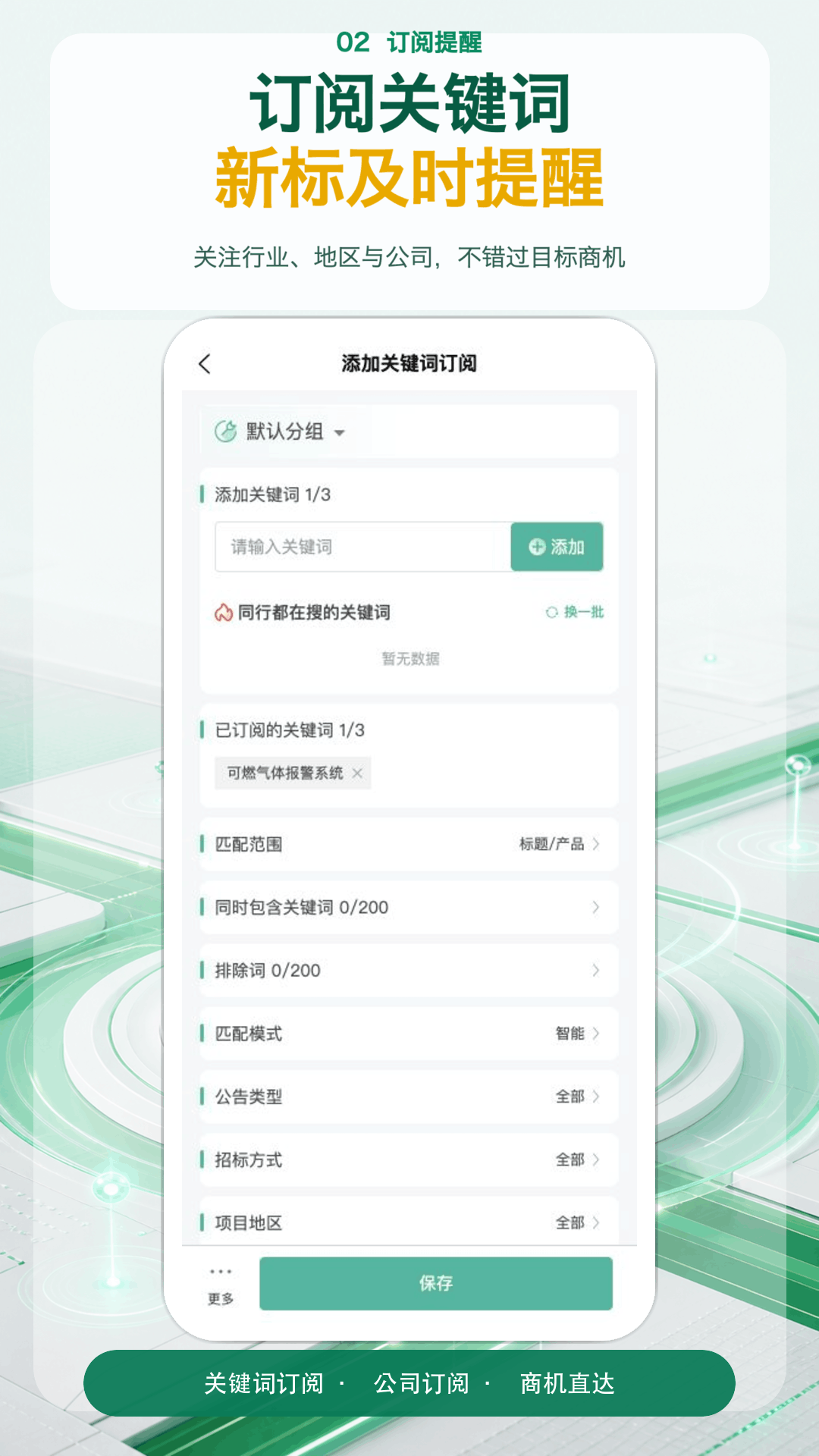 精彩截图-知了标讯2026官方新版