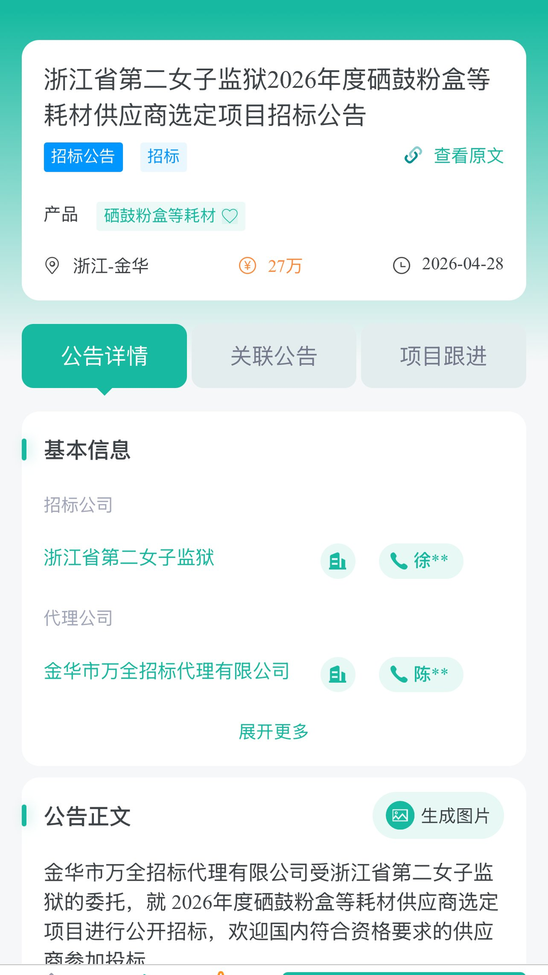 精彩截图-知了标讯2026官方新版