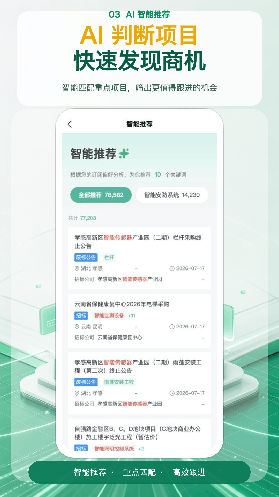 精彩截图-知了标讯2026官方新版