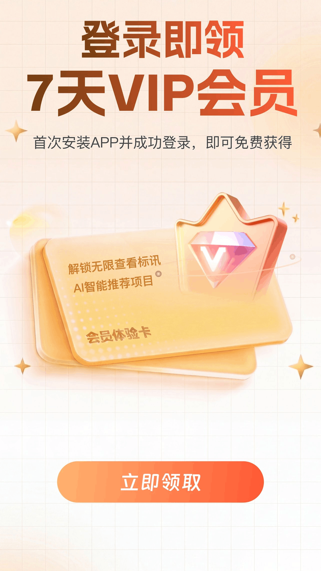 精彩截图-知了标讯2026官方新版