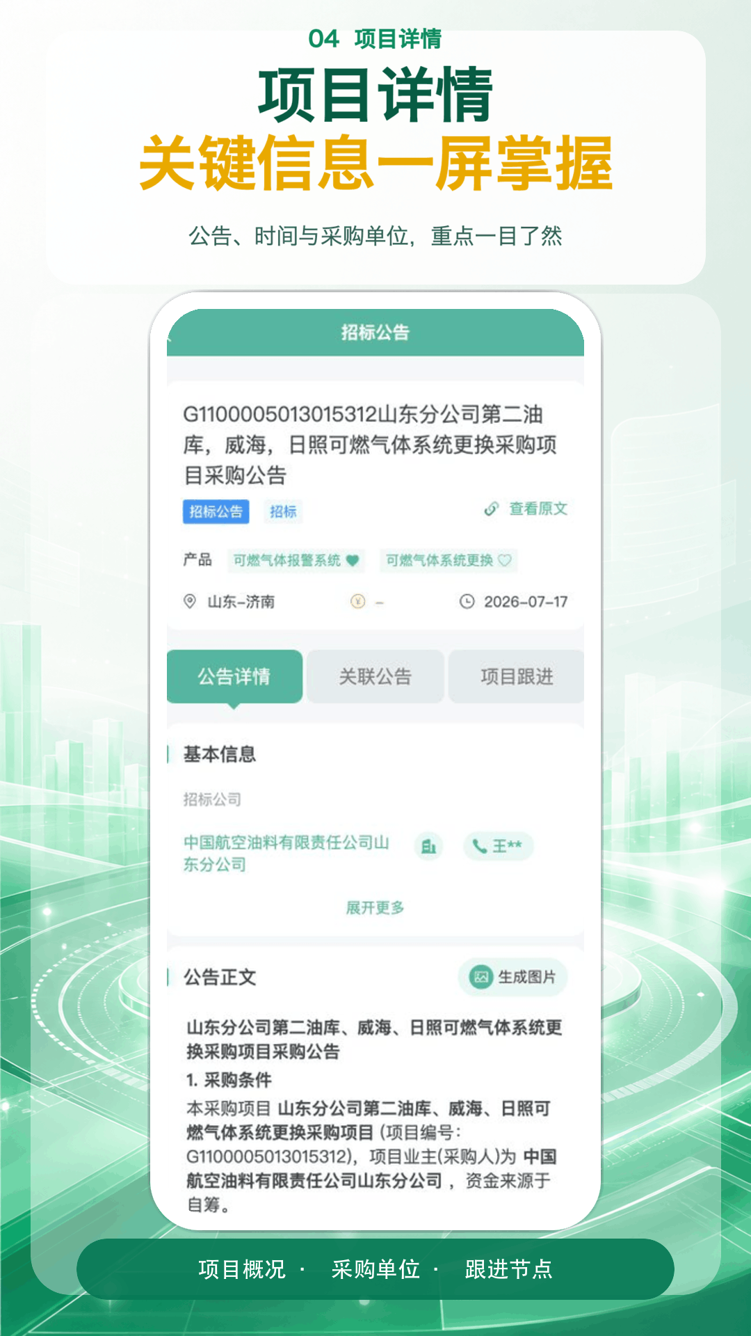 精彩截图-知了标讯2026官方新版