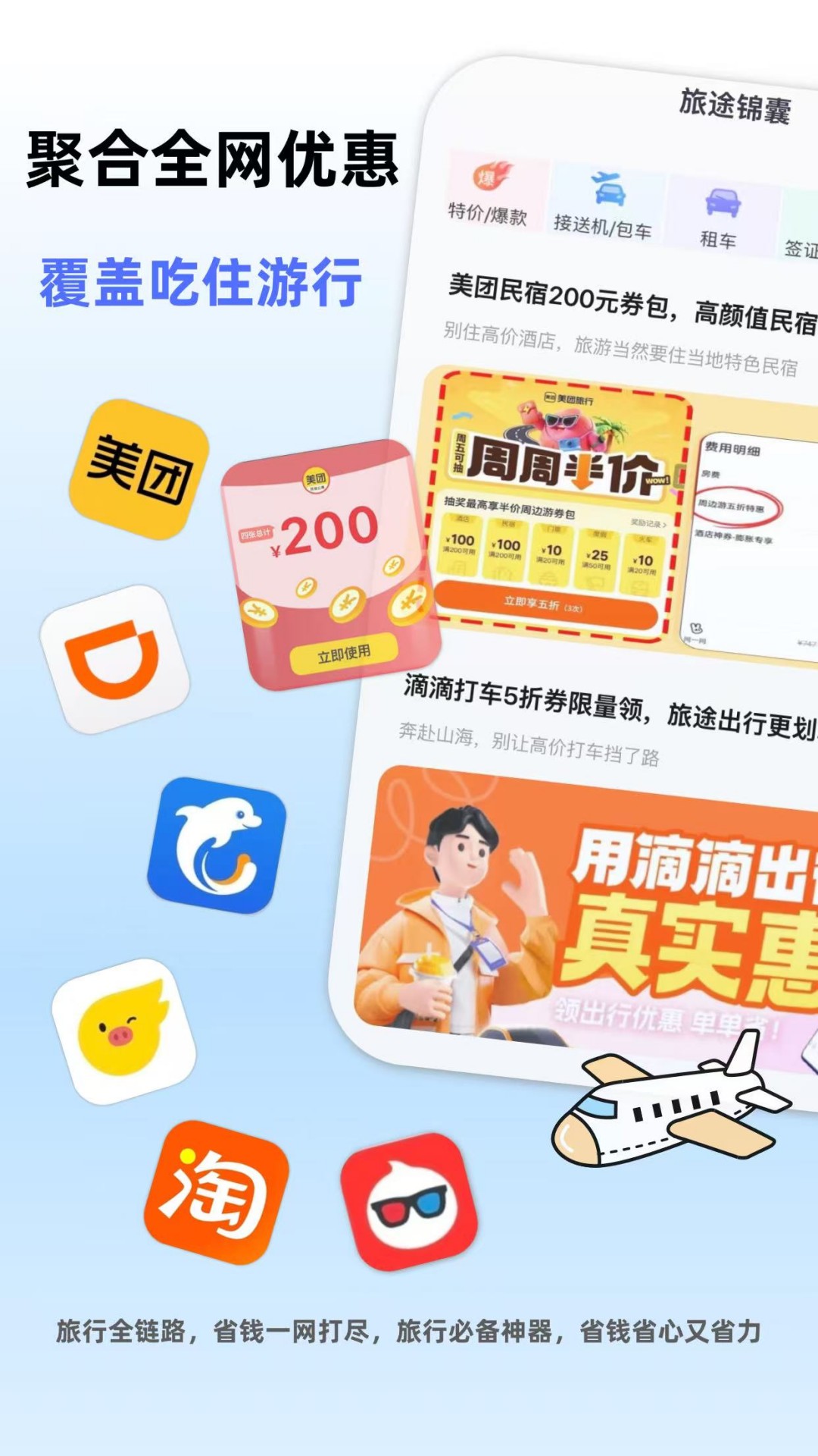 朵儿旅迹 截图 4
